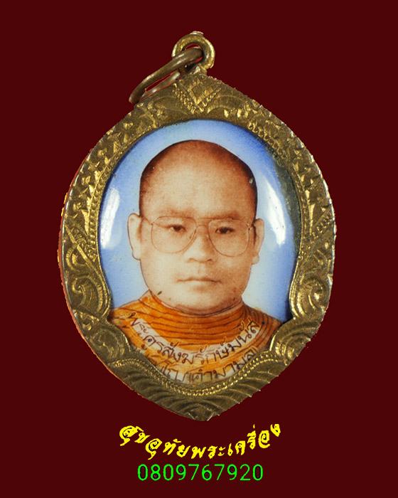681.ล็อคเก็ต พระครูสังฆรักษ์มนัส สวยเดิมมีเลี่ยมจับขอบสีทองเดิมๆครับ