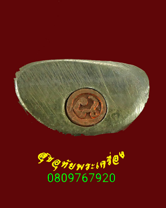 577.พระกริ่งพุทธบารมี หลวงพ่อโกศล วัดทับคล้อ(สวนพระโพธิ์สัตว์) จ.พิจิตร ปี2552-53 สวยกริ๊บกล่องเดิม