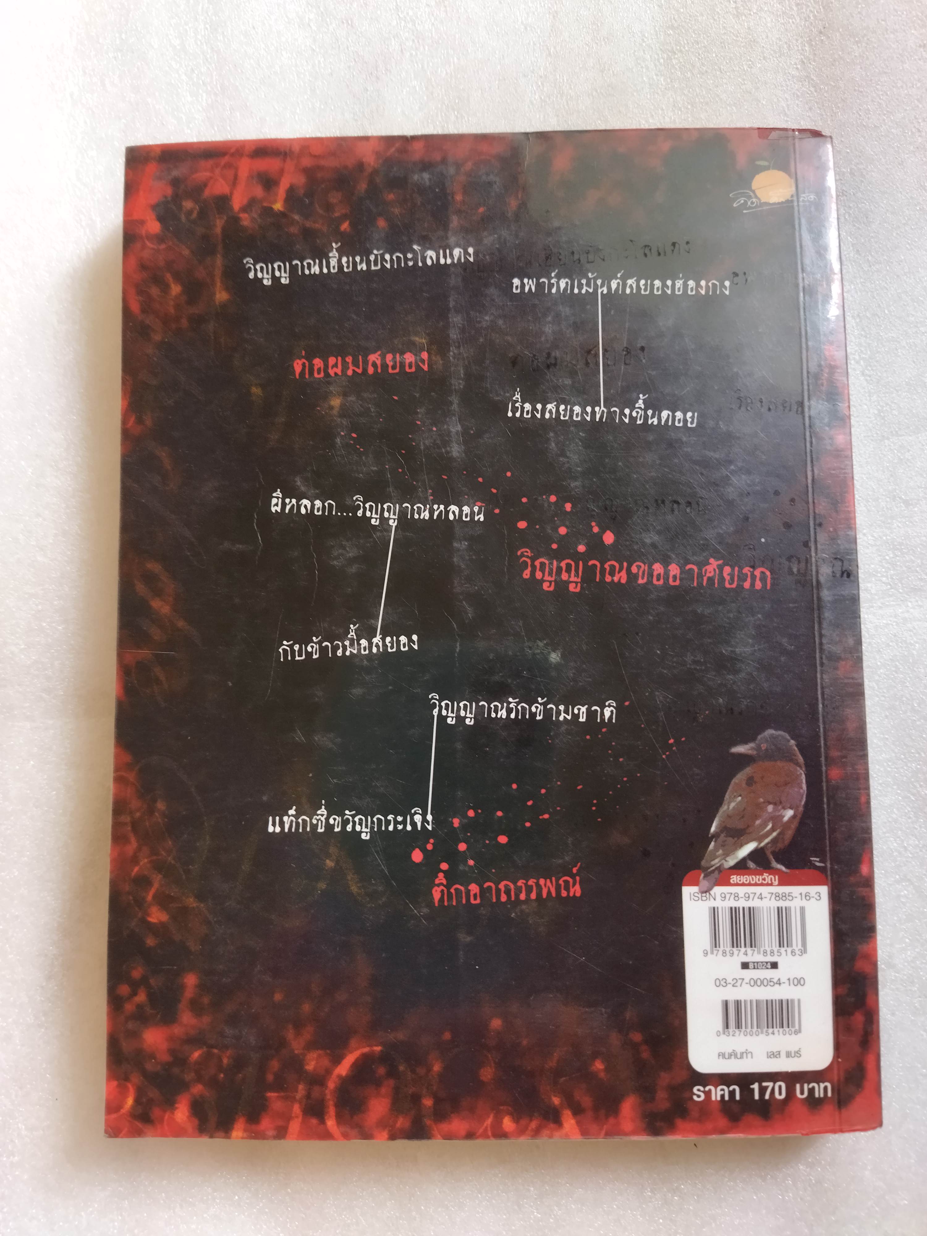 Talk of the shock 1/ ป๋อง กพล ทองพลับและทีมงาน (ไม่มีซีดี)