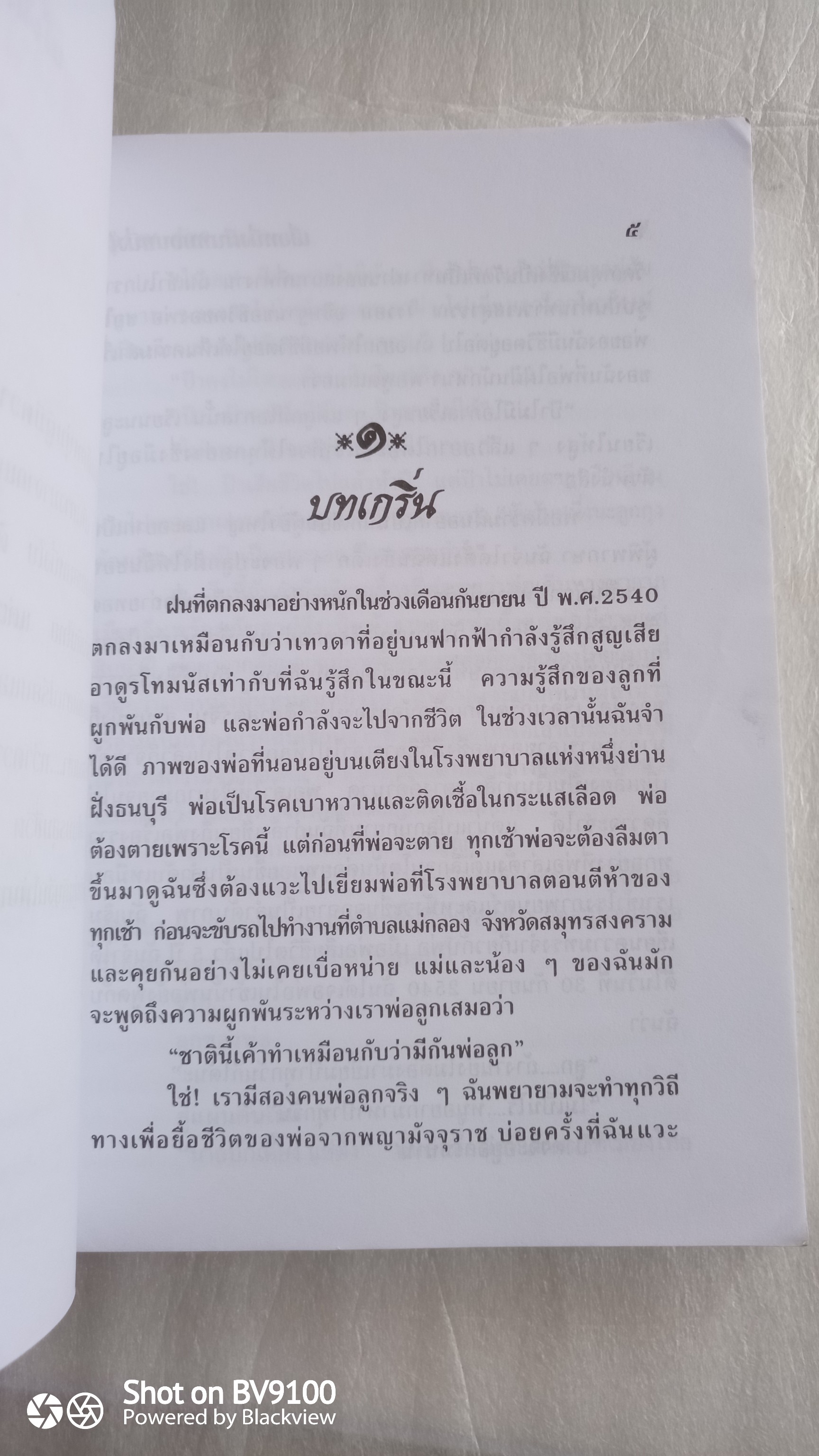 หนังสือ เสื่อหนึ่งผืน หมอนหนึ่งใบ