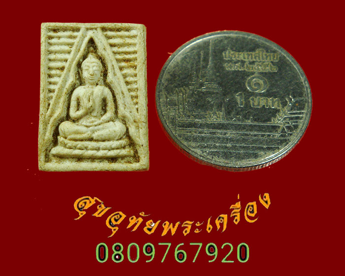 701.พระผงของขวัญ หลังยันต์ สวยเดิมกล่องเดิมครับ