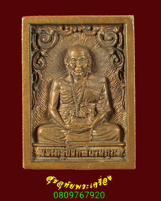 860.เหรียญหล่อ พระครูจันทสมานคุณ (หลวงปู่หล้า ตาทิพย์) ปี 2535 วัดป่าตึง จ.เชียงใหม่ ตอกโค๊ต2จุดครับ