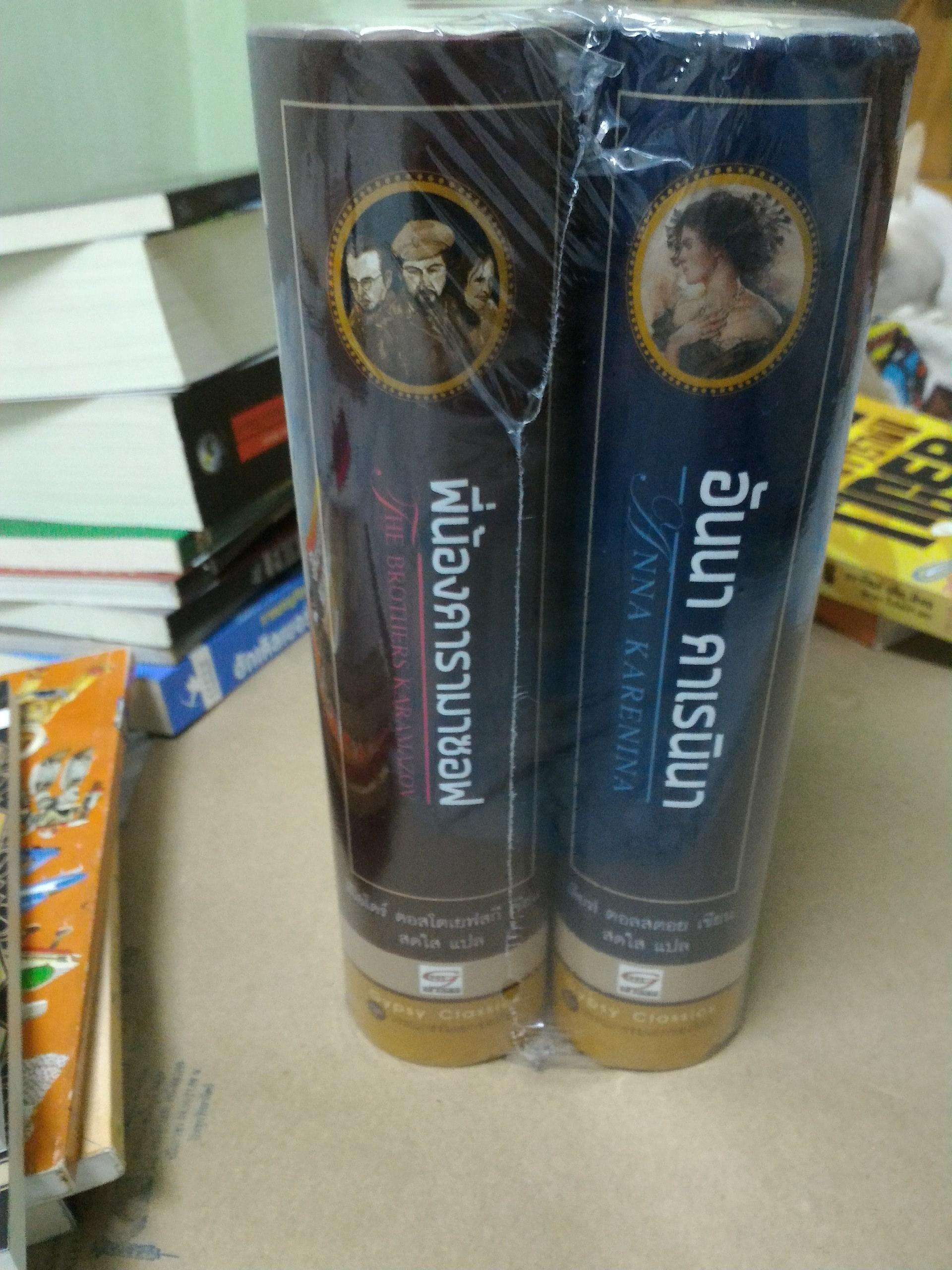 อันนา คาเรนินา, พี่น้องคารามาซอฟ