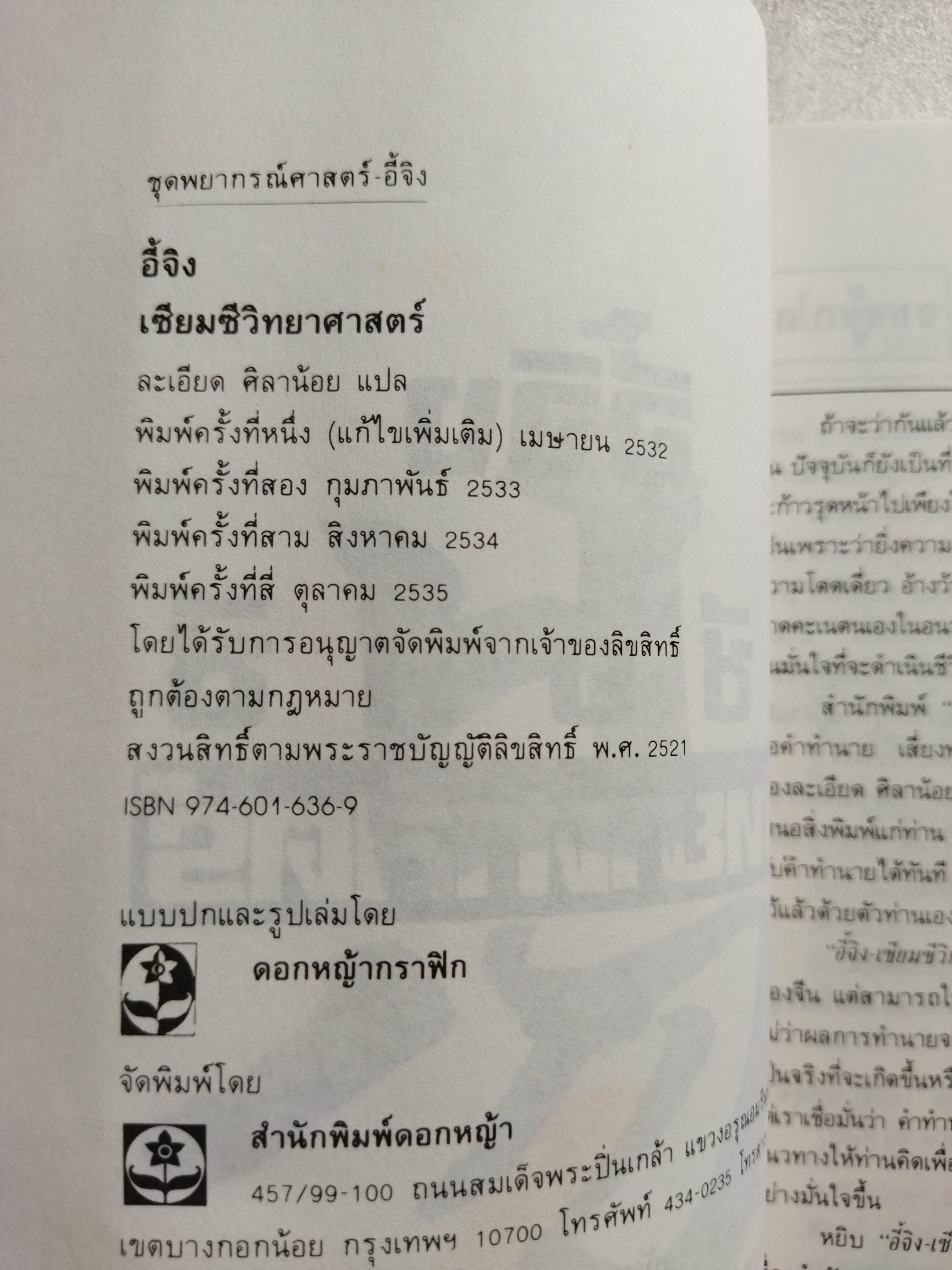 อี้จิง เซียมซีวิทยาศาสตร์ ( พร้อมเครื่องมือเซียมซีครบ )