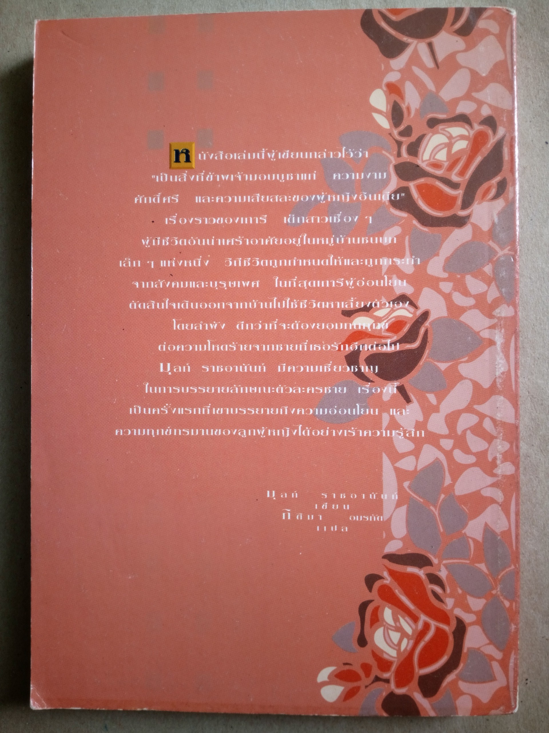 เธอมิใช่นางทาส