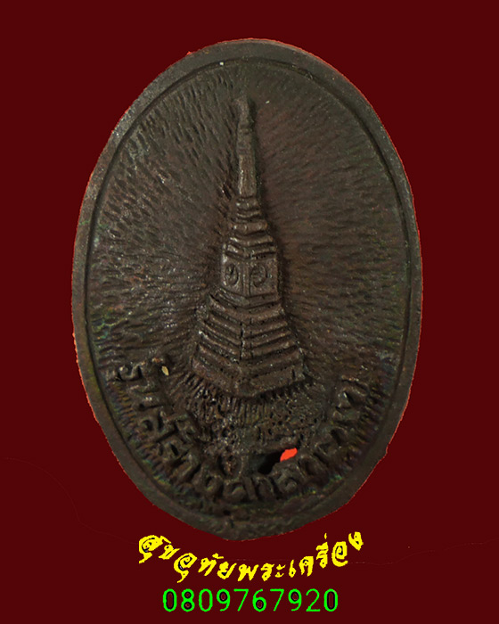 870.เหรียญหล่อหลวงพ่อพระใส วัดโพธิ์ชัย รุ่นสร้างศาลา ปี 2537 เป็นมงคลน่าบูชา มีกล่องเดิมครับ