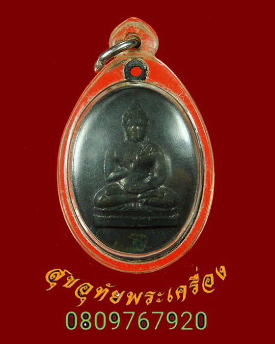 761.เหรียญพระพุทธทักษิณมิ่งมงคล วัดเขากง ปี 2511 จ.นราธิวาส เลี่ยมพร้อมบูชาครับ***2