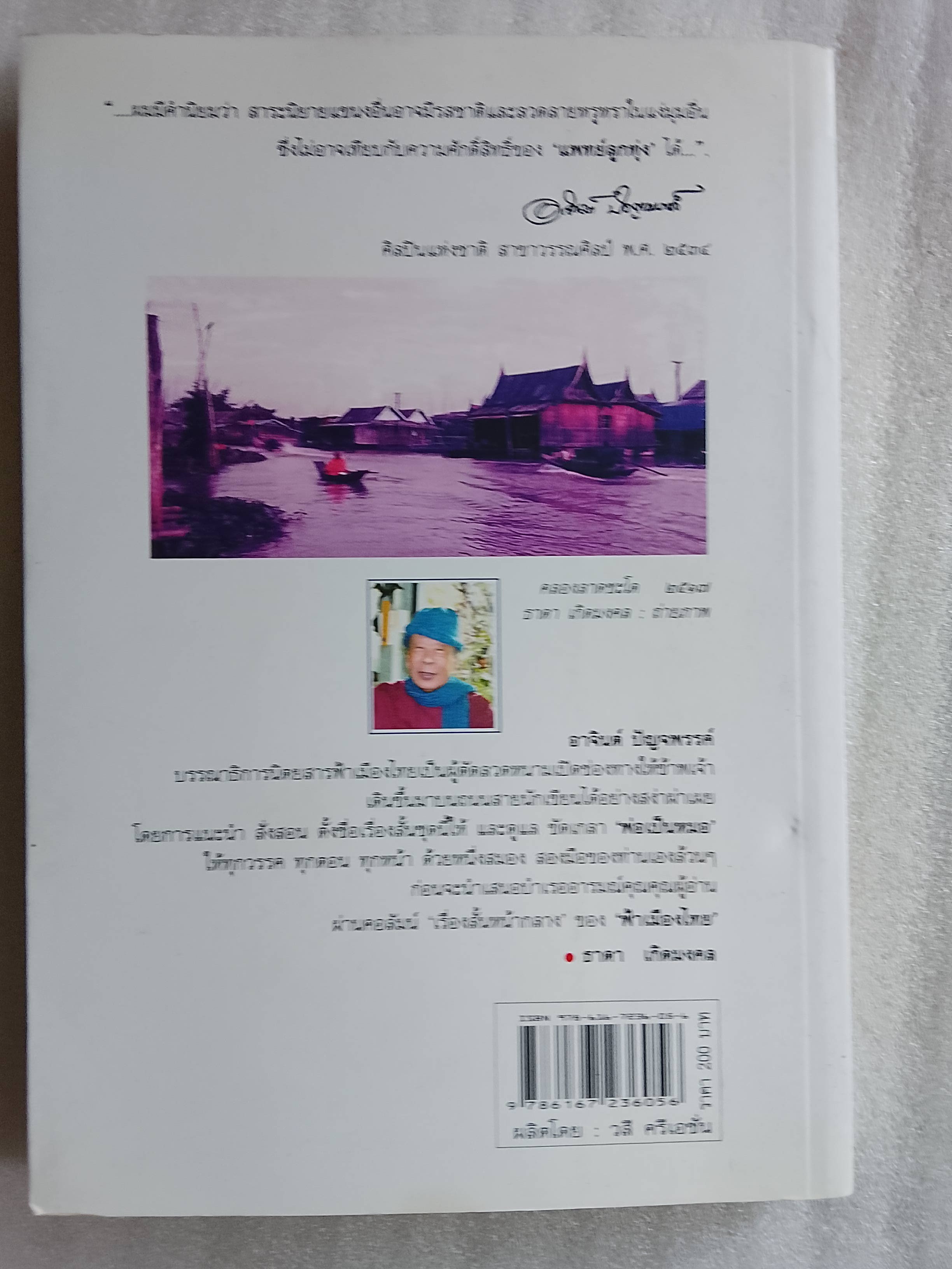 พ่อเป็นหมอ / ธาดา เกิดมงคล