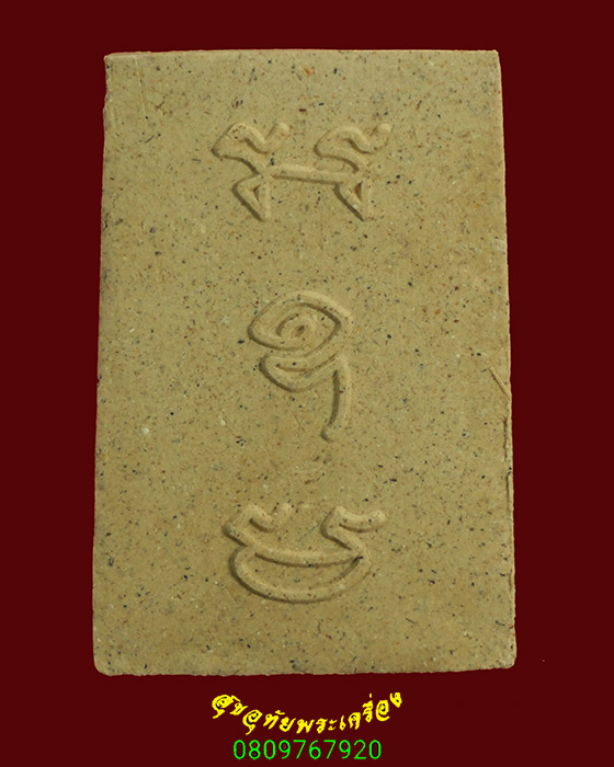 925.พระสมเด็จ หลวงพ่อทองพูล สิริกาโม วัดสามัคคีอุปถัมภ์ จ.บึงกาฬ ปี2555 สวยกริ๊บซองเดิม***1