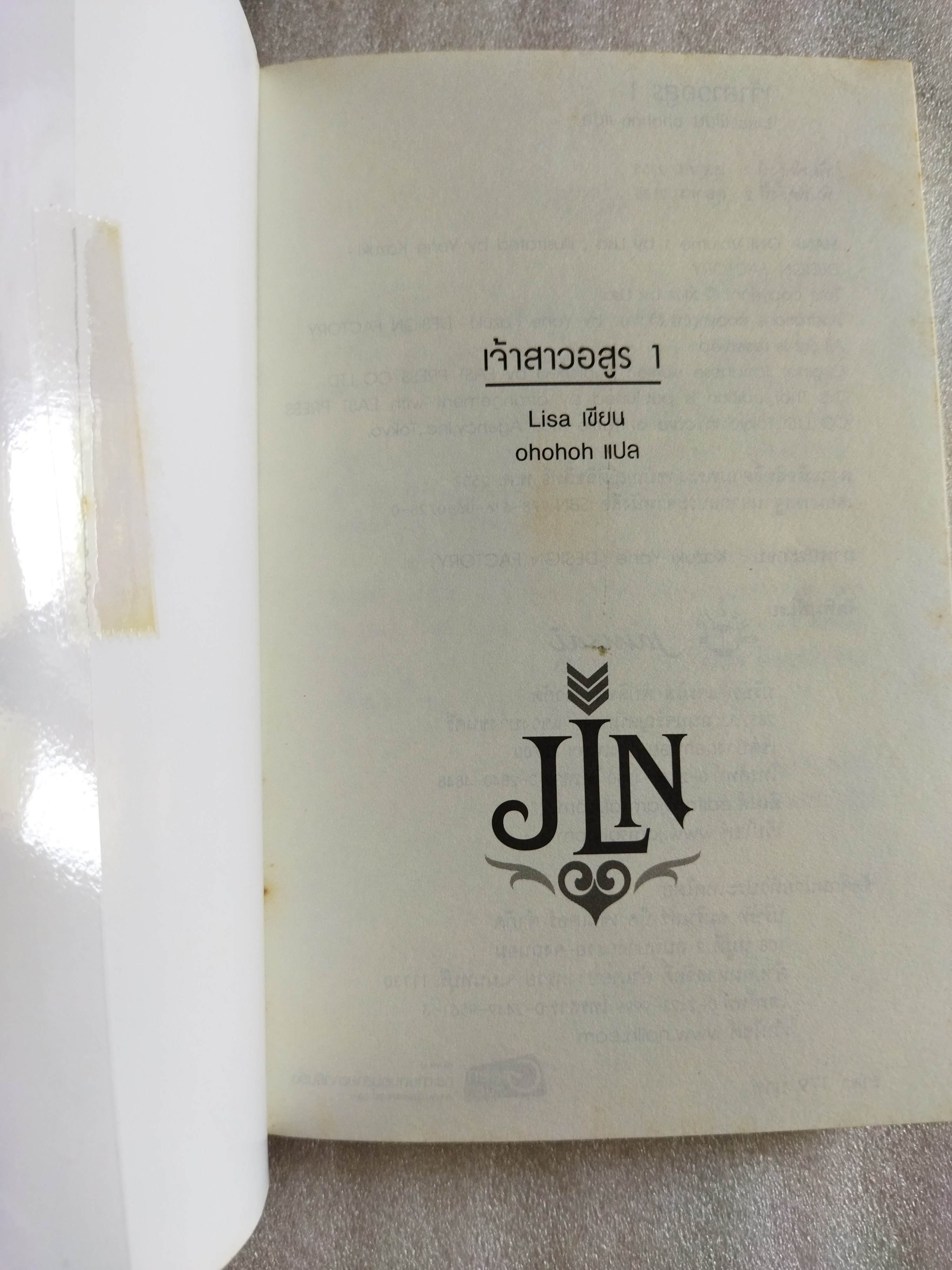 เจ้าสาวอสูร 1-4 เล่มจบ+ภาคพิเศษ