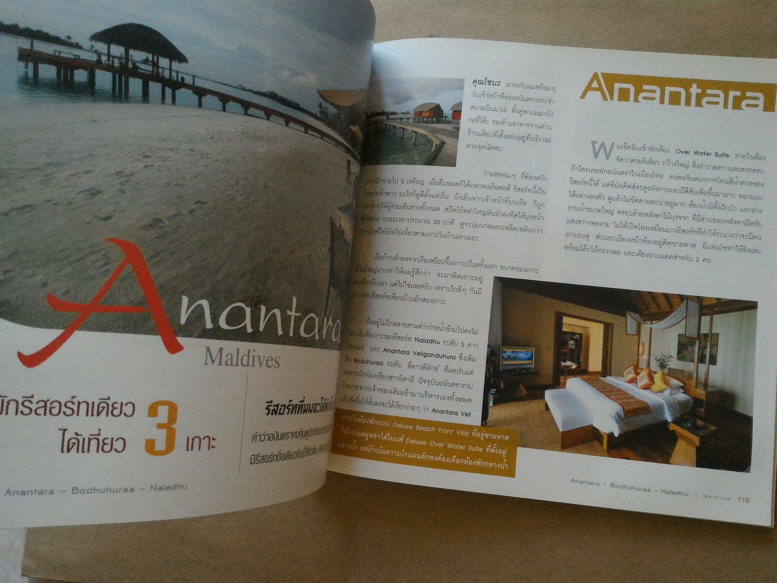 15 วันในมัลดีฟส์ *ตำหนิ