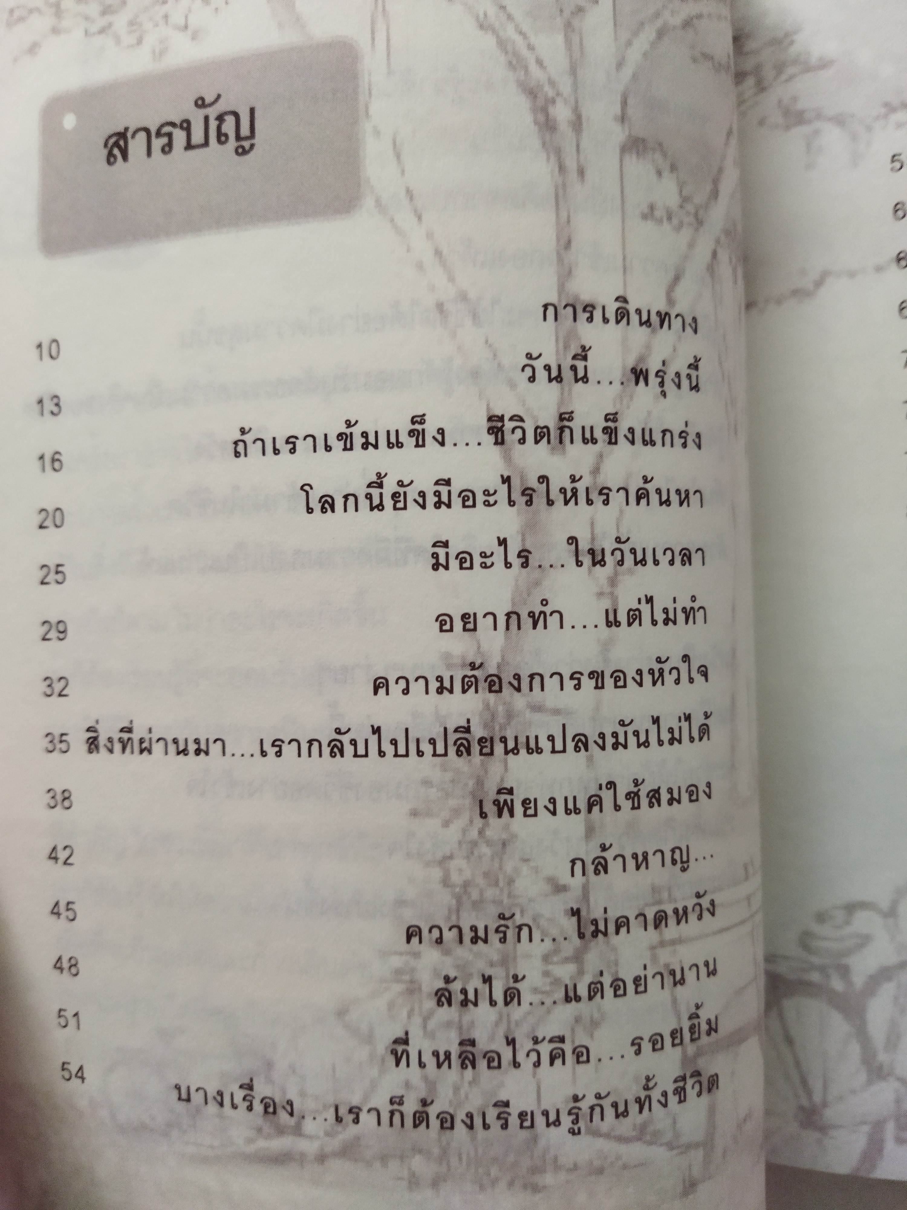 ขอแค่ลุกขึ้นสู้ก็จะรู้ว่าชีวิตนี้มีความหมาย