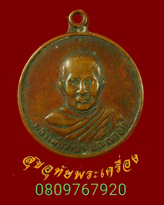 502.เหรียญหลวงพ่อจำปา วัดสุวรรณาราม จ.ชุมพร รุ่นแรก ปี2521 คลาสสิกครับ