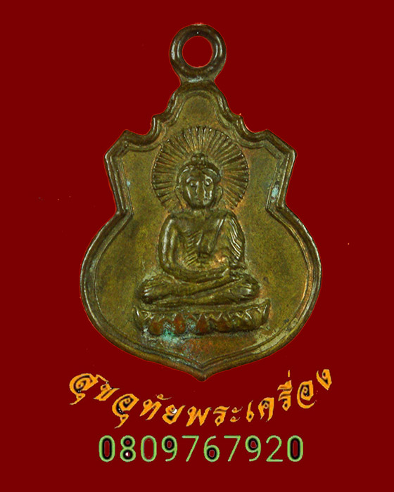 830.เหรียญต้นโพธิ์ศรีมหาโพธิ์ จ.ปราจีนบุรี ปี 2503 พิธีใหญ่ สวยสมบูรณ์ น่าบูชามากครับ