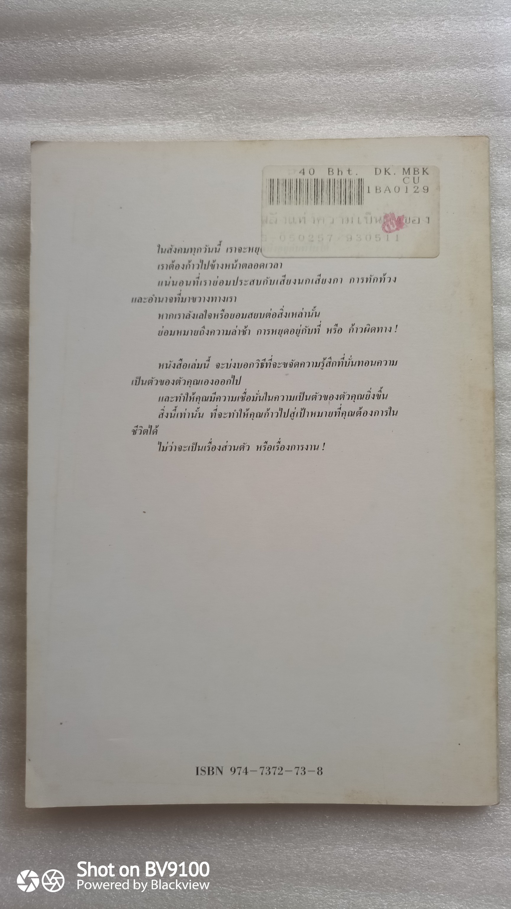 พลังแห่งความเป็นตัวของตัวเอง / ชุดจิตวิทยาความรู้