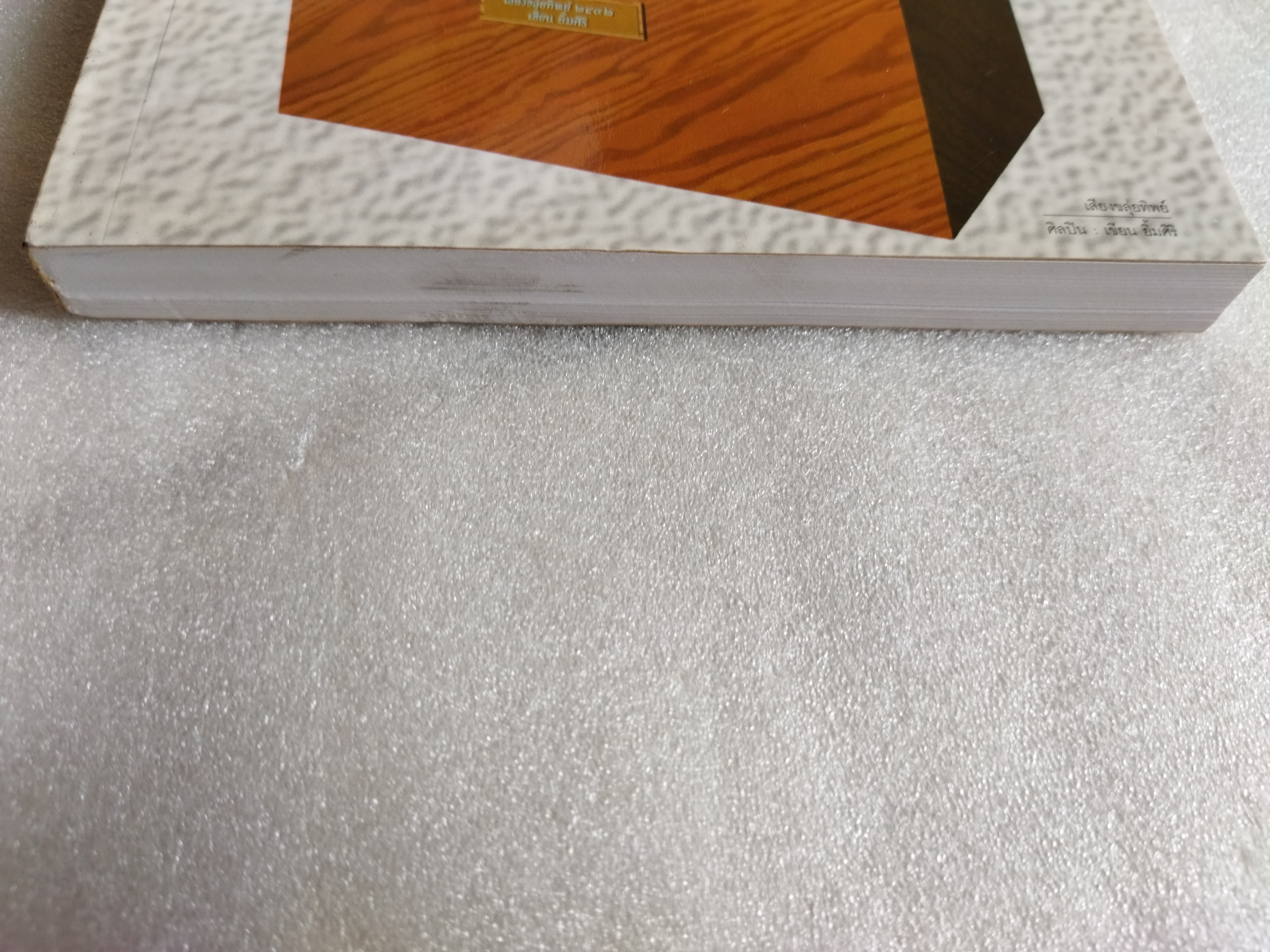 ทัศนศิลป์ 3 ศิลปทรรศน์