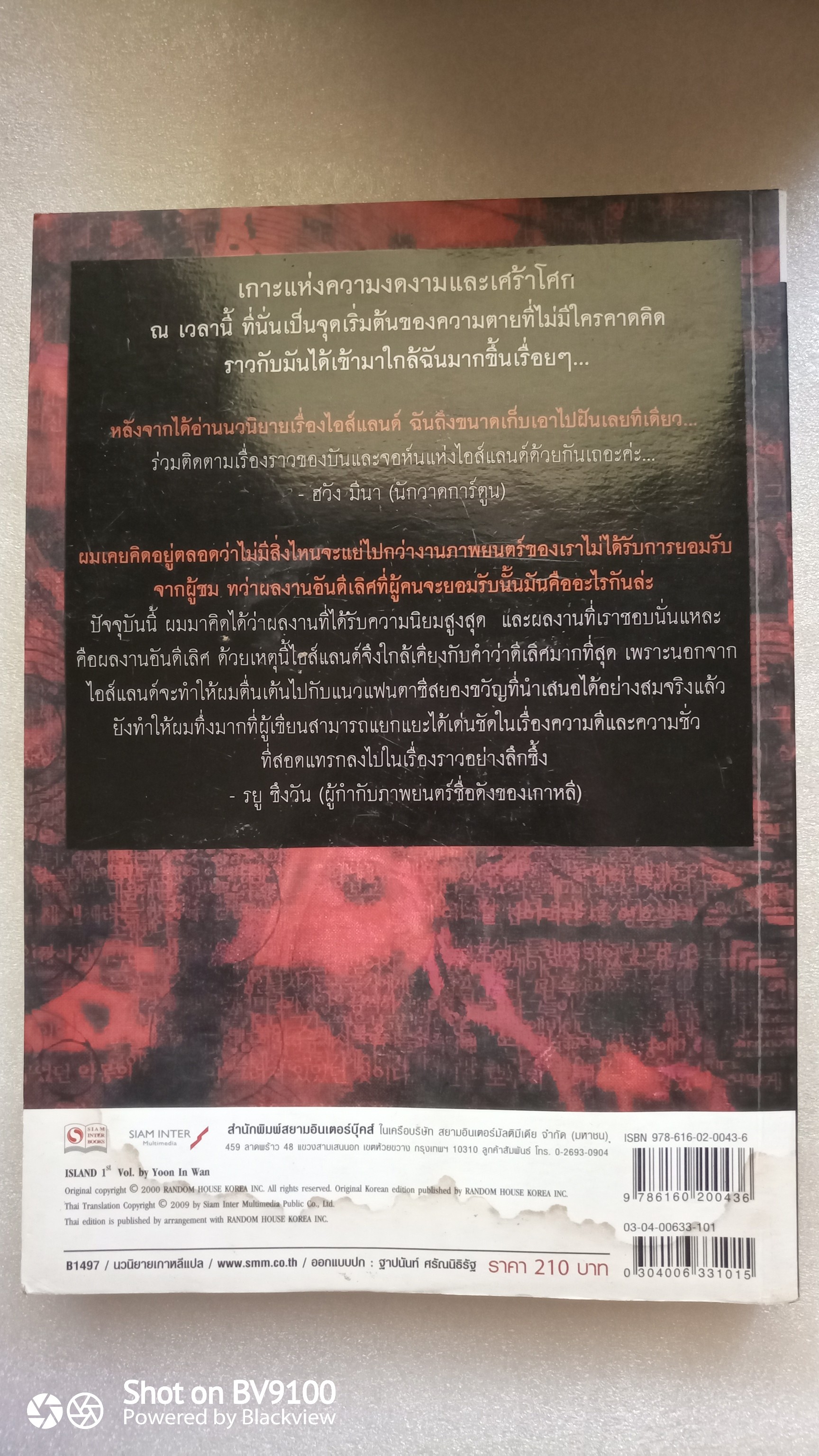 Island เกาะมรณะ เล่ม 1