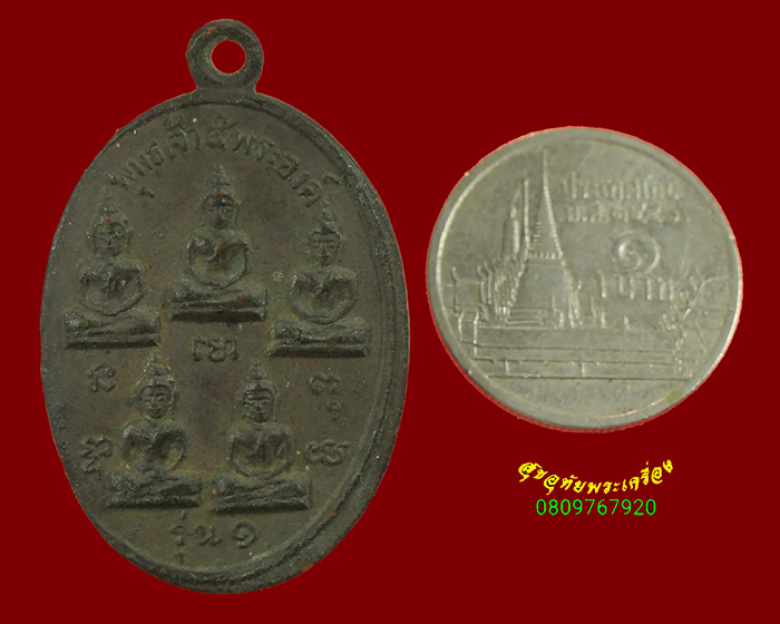 758.เหรียญพระเจ้าห้าพระองค์ หลังพระราชรัตนกวี เจ้าคณะ จ.สุราษฎร์ธานี รุ่น1 คลาสสิกครับ