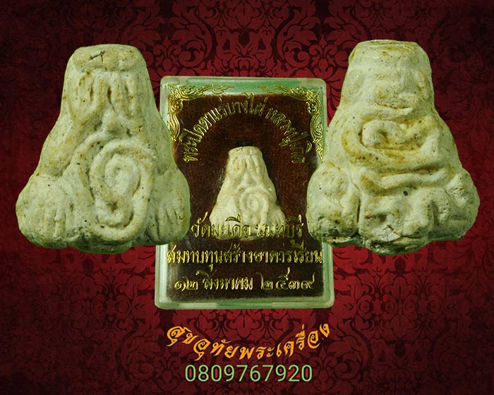 พระปิดตา หลวงพ่อเกิด วัดบางเดื่อ เนื้อผงผสมแร่บางไผ่ ปี2539 กล่องเดิมๆครับ