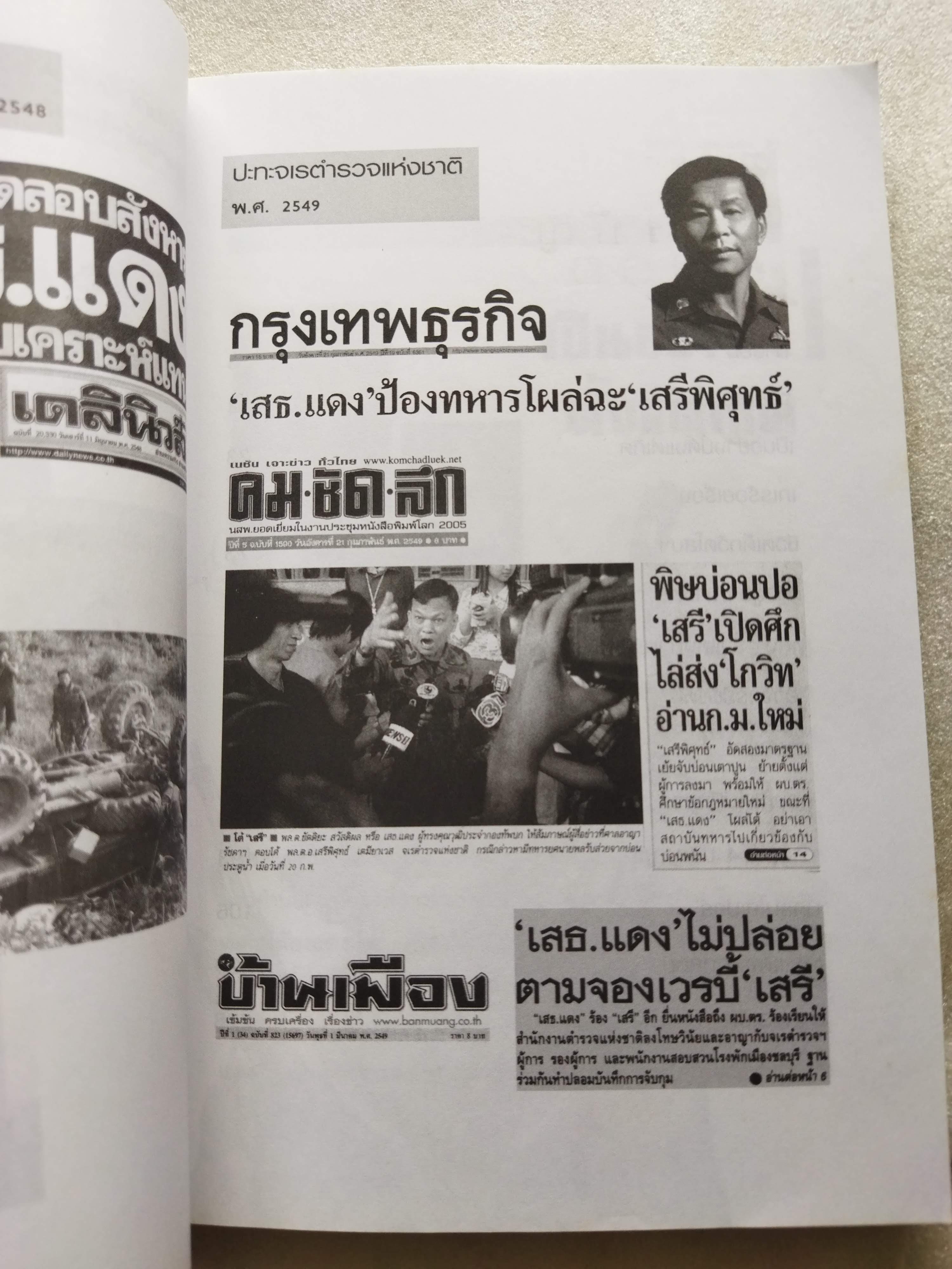 ลูบคม...เสธ.แดง *มีลายเซ็น เสธ แดง