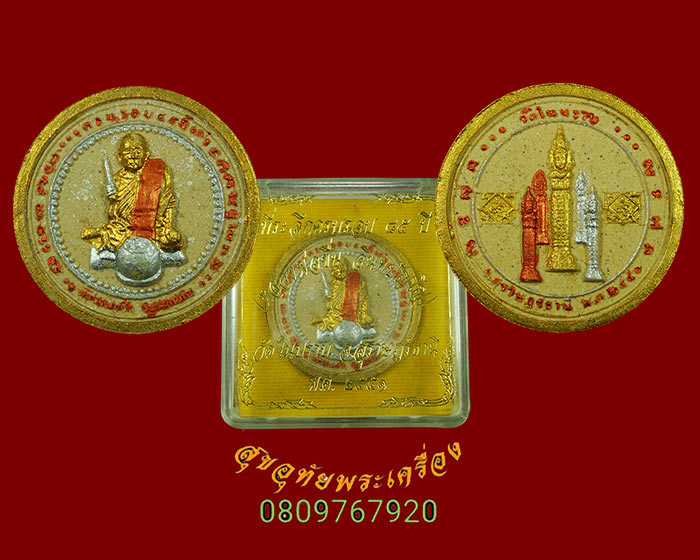 784.พระผงหลวงพ่อท่านชื้น วัดในปราบ ฉลองครบรอบ 85 ปี 2550 ปิดทอง กล่องเดิมครับ