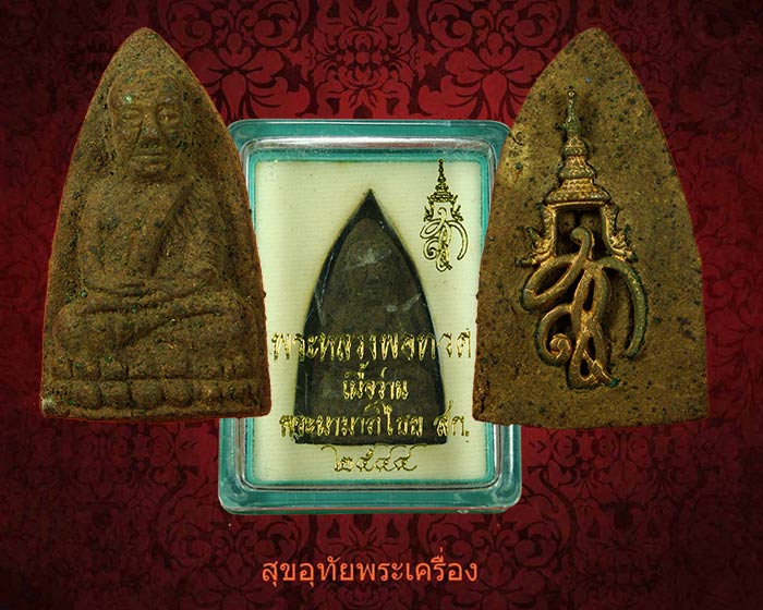 101.หลวงพ่อทวด หลัง สก. ปี44 วัดห้วยมงคล พิมพ์ใหญ่ เนื้อว่าน พร้อมกล่องครับ***2