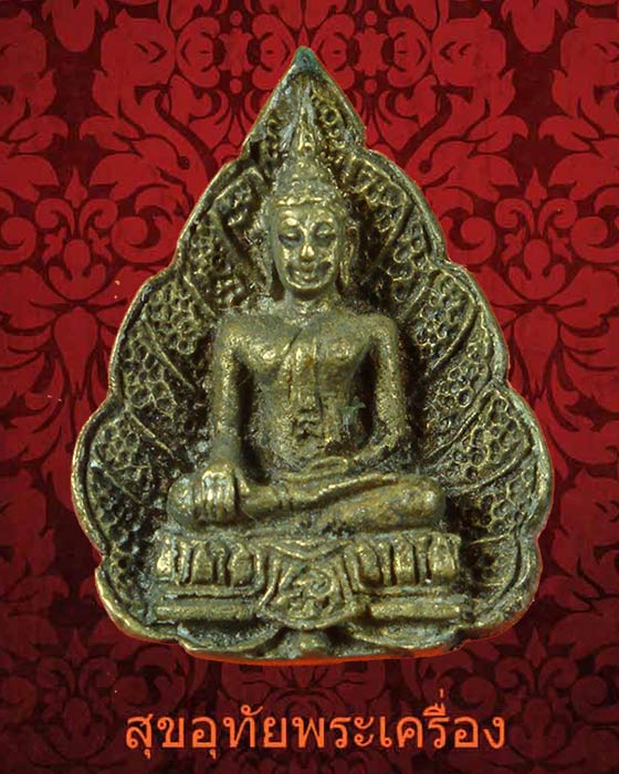 เหรียญหล่อ หลวงพ่อโต หลังยันต์ พิมพ์ใบโพธิ์ เนื้อนวะ ครับ