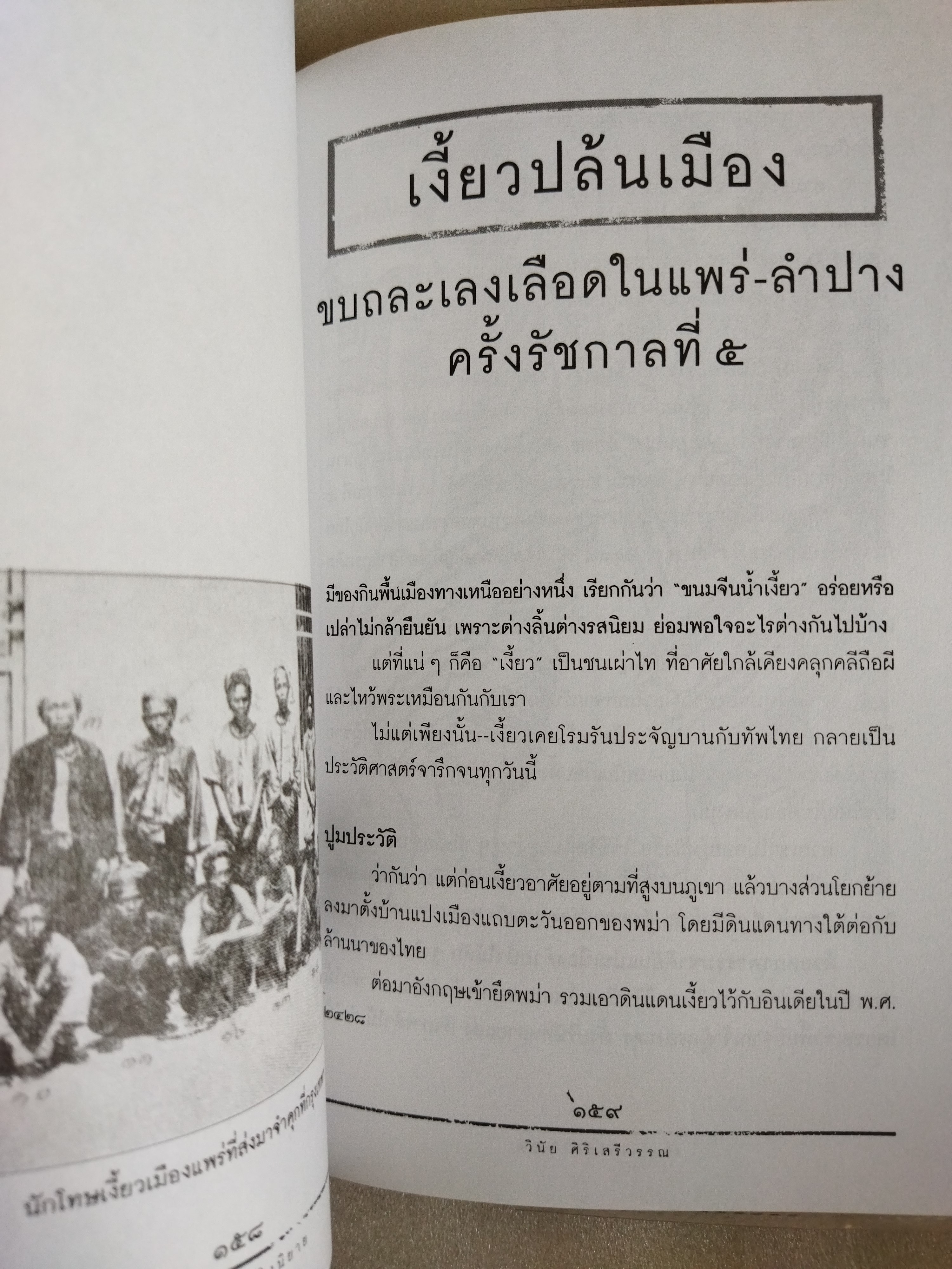 เรื่องจริงไม่อิงนิยาย