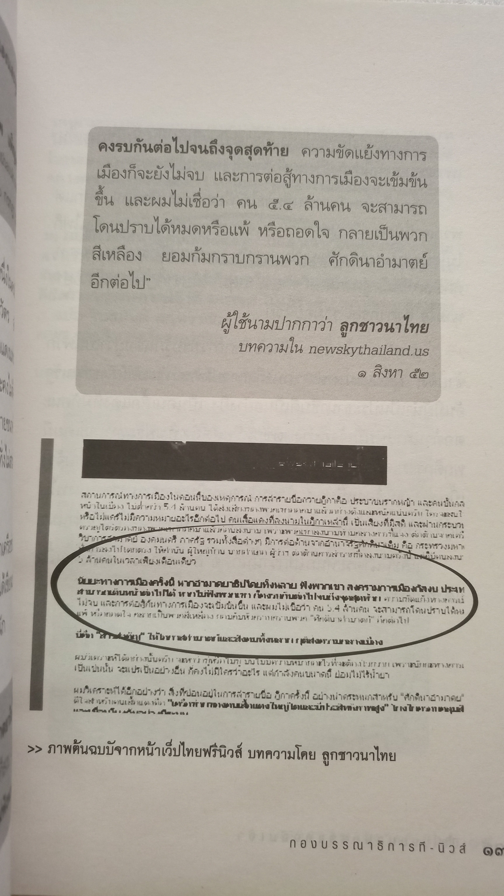 เปิดโปงขบวนการแดงล้มเจ้า