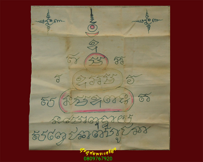 974.ผ้ายันต์จารหมึก ลงสี จารสวยคลาสสิก น่าบูชาครับ