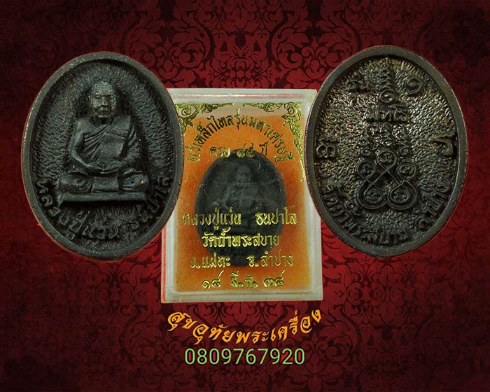 เหรียญหล่อ แร่เหล็กใหล พระอาจารย์แว่น วัดถ้ำพระสบาย รุ่นมหาเศรษฐี ปี2538 สวยสมบูรณ์กล่องเดิม***2