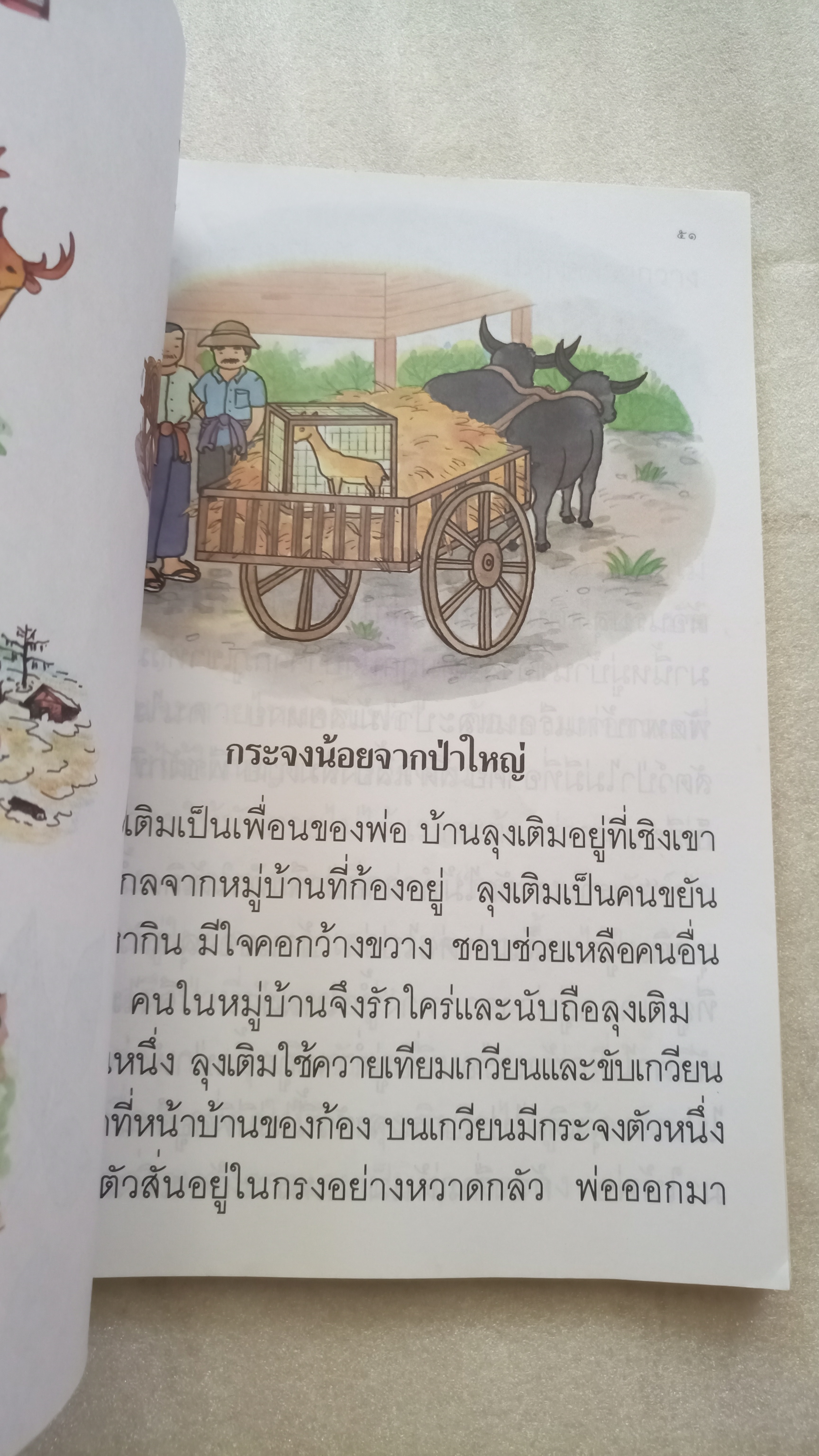 หนังสือเรียนภาษาไทย ป.2 เล่ม 2