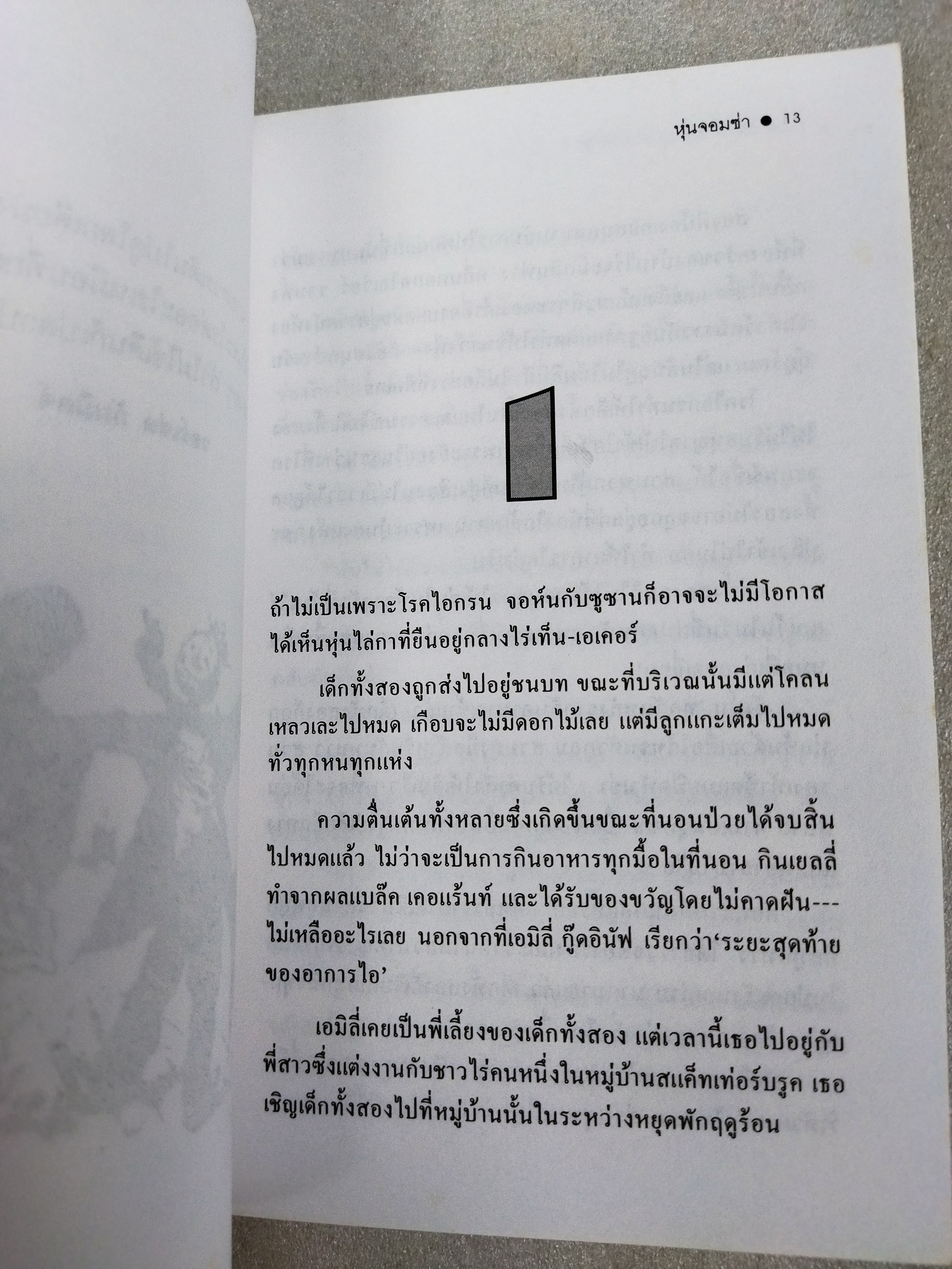 หุ่นจอมซ่า Worzel Gummidge / บาร์บาร่า ยูแฟน ท็อดด์