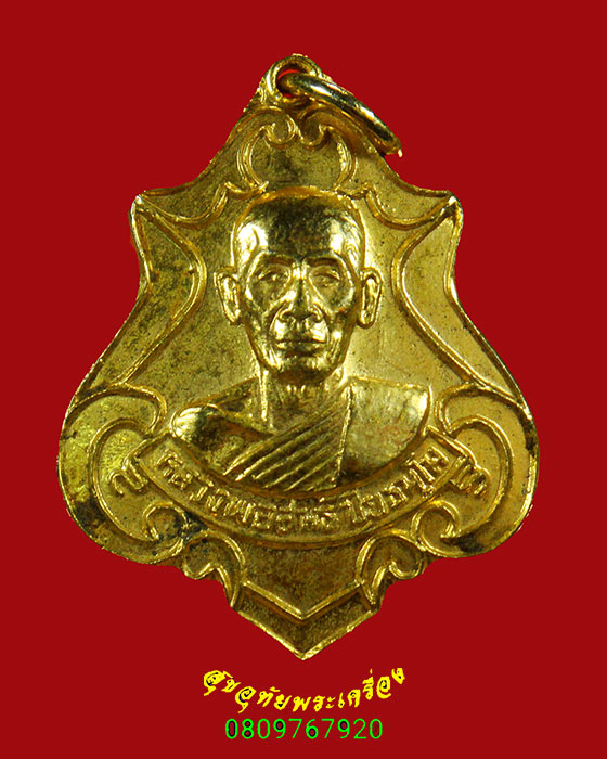 779.เหรียญรุ่น2 หลวงพ่อสนธิ์ วัดโคกพนมดี จ.ปราจีนบุรี ปี2521 เนื้อกะไหล่ทอง มีจารหลัง เข้มขลังครับ*2