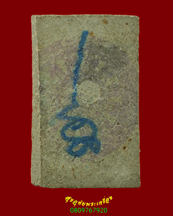 526.พระสมเด็จฐานขาโต๊ะ หลังหัวตะปูจารยันต์หมึก เข้มขลังคลาสสิกครับ