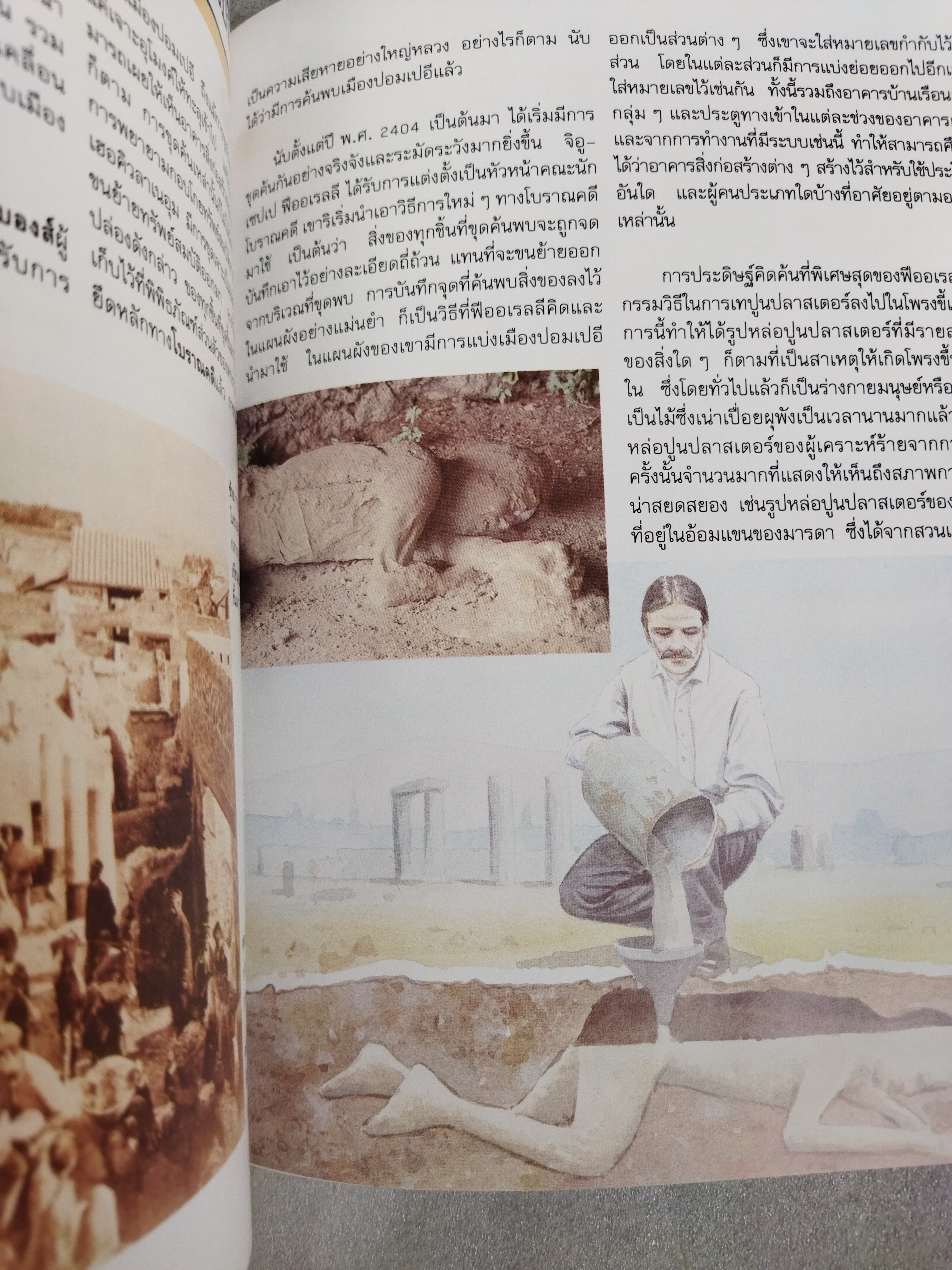 ความหายนะของปอมเปอี