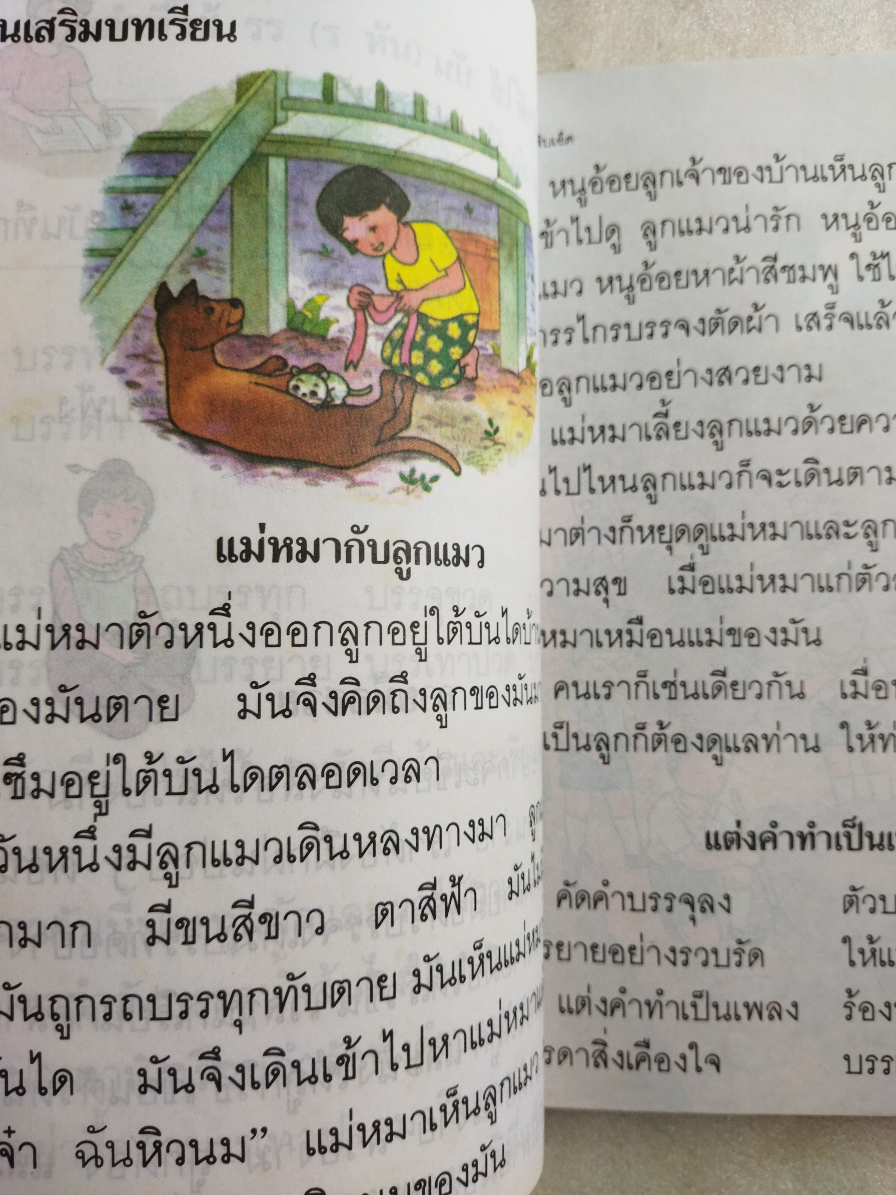 หนังสือเรียนภาษาไทย ป.2 เล่ม2