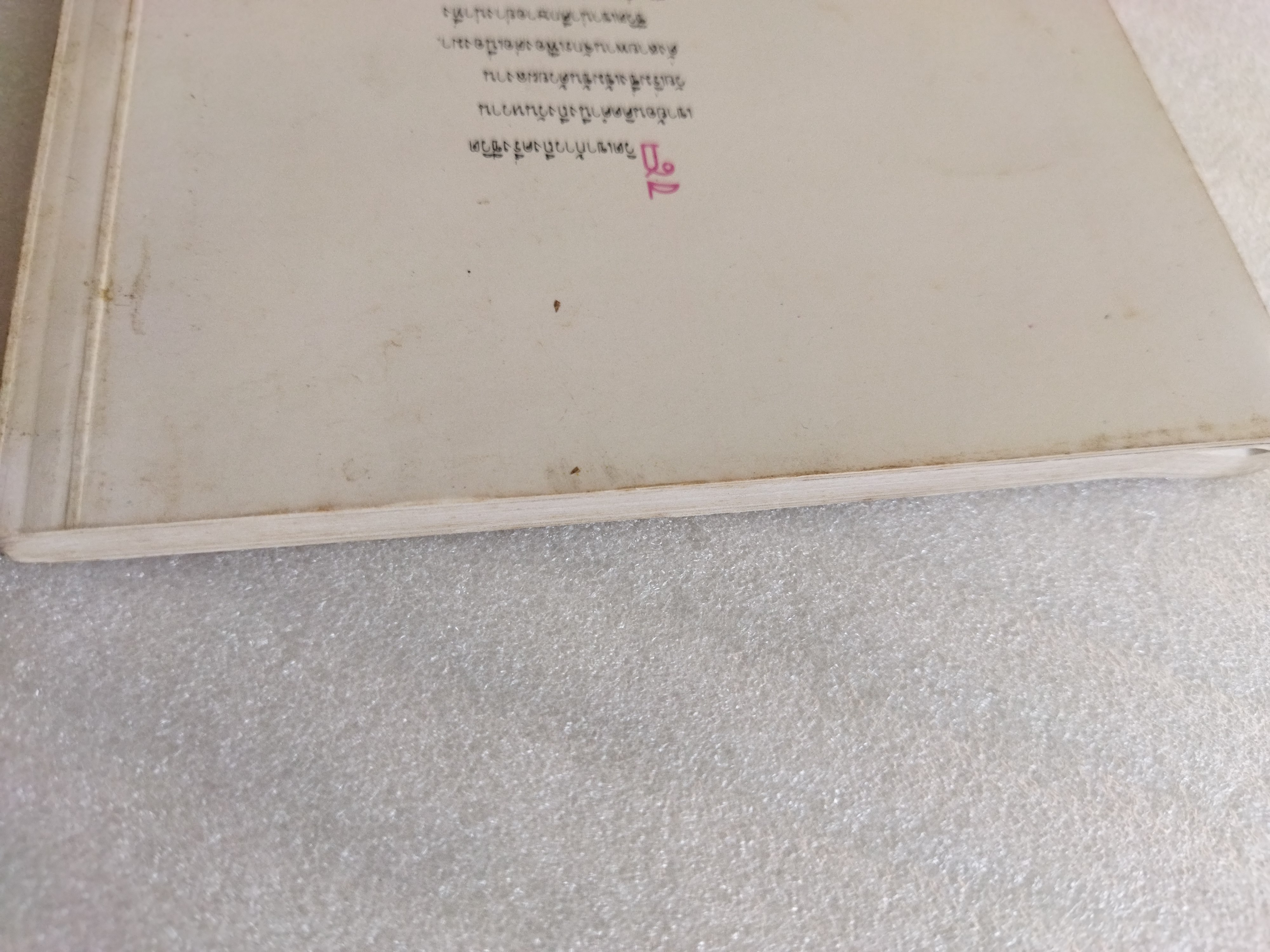 หอมกลิ่นกล้วยไม้ / ระพี สาคริก