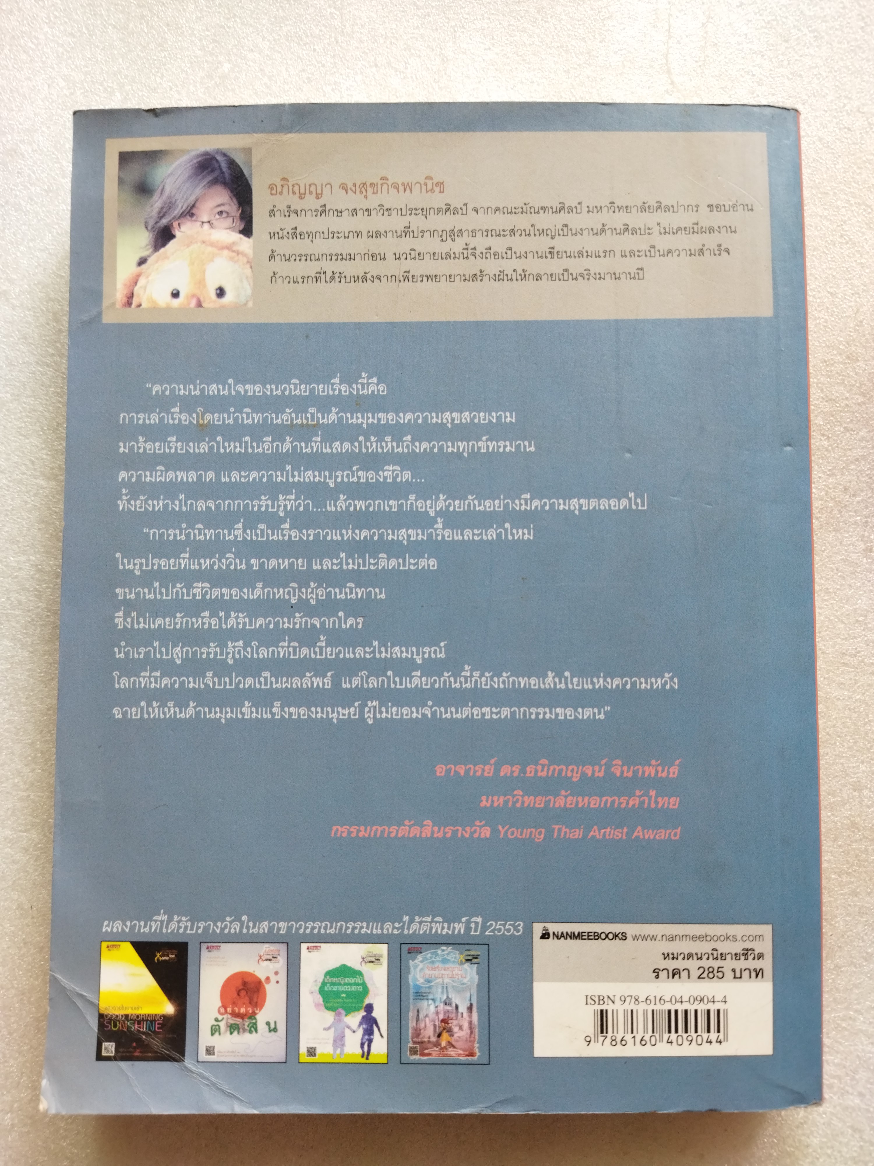 ร้อยเรื่องเล่าขานตำนานไม่รู้จบ