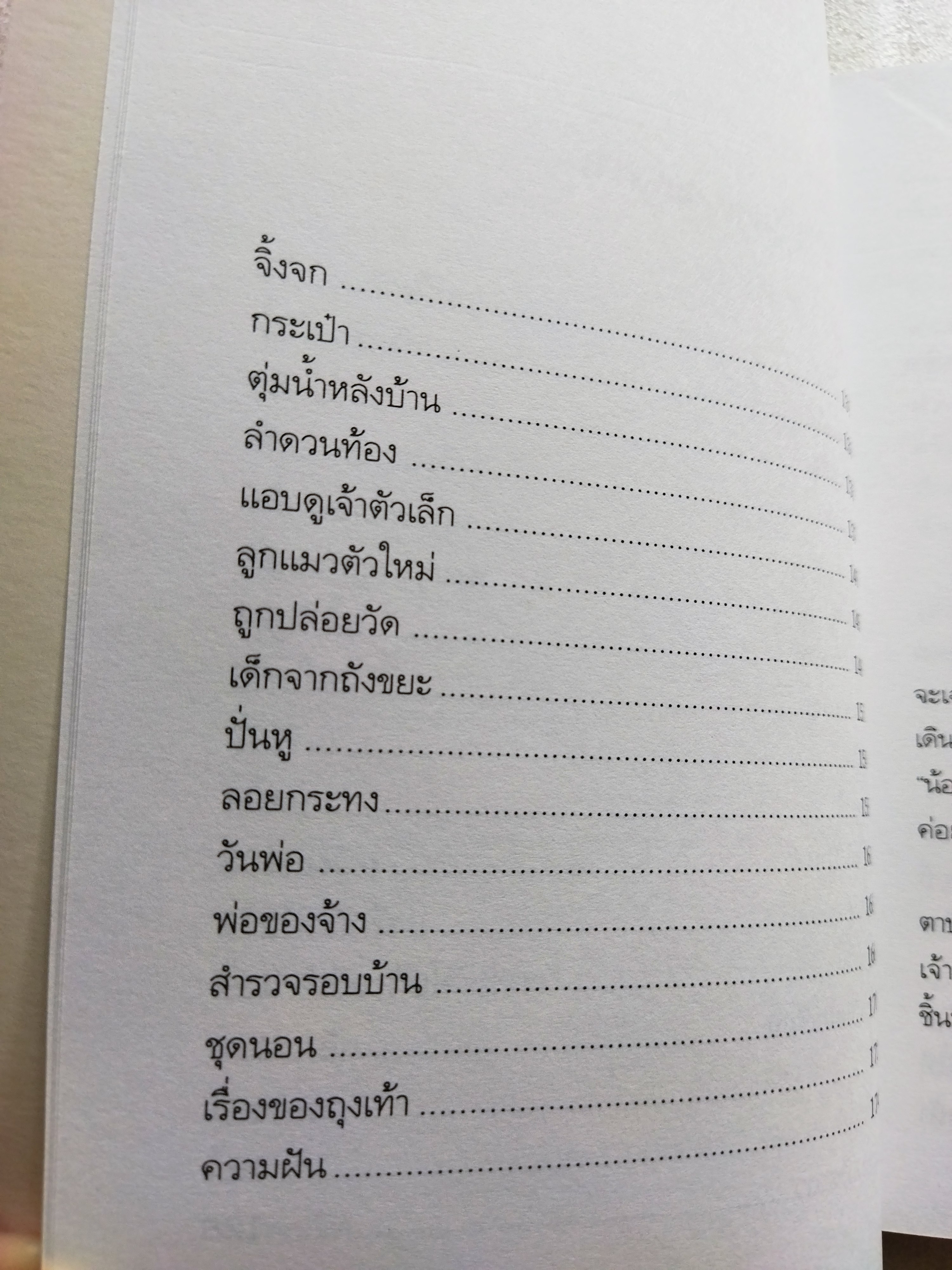 เด็กหญิงจ้าง / คณาพร คชา