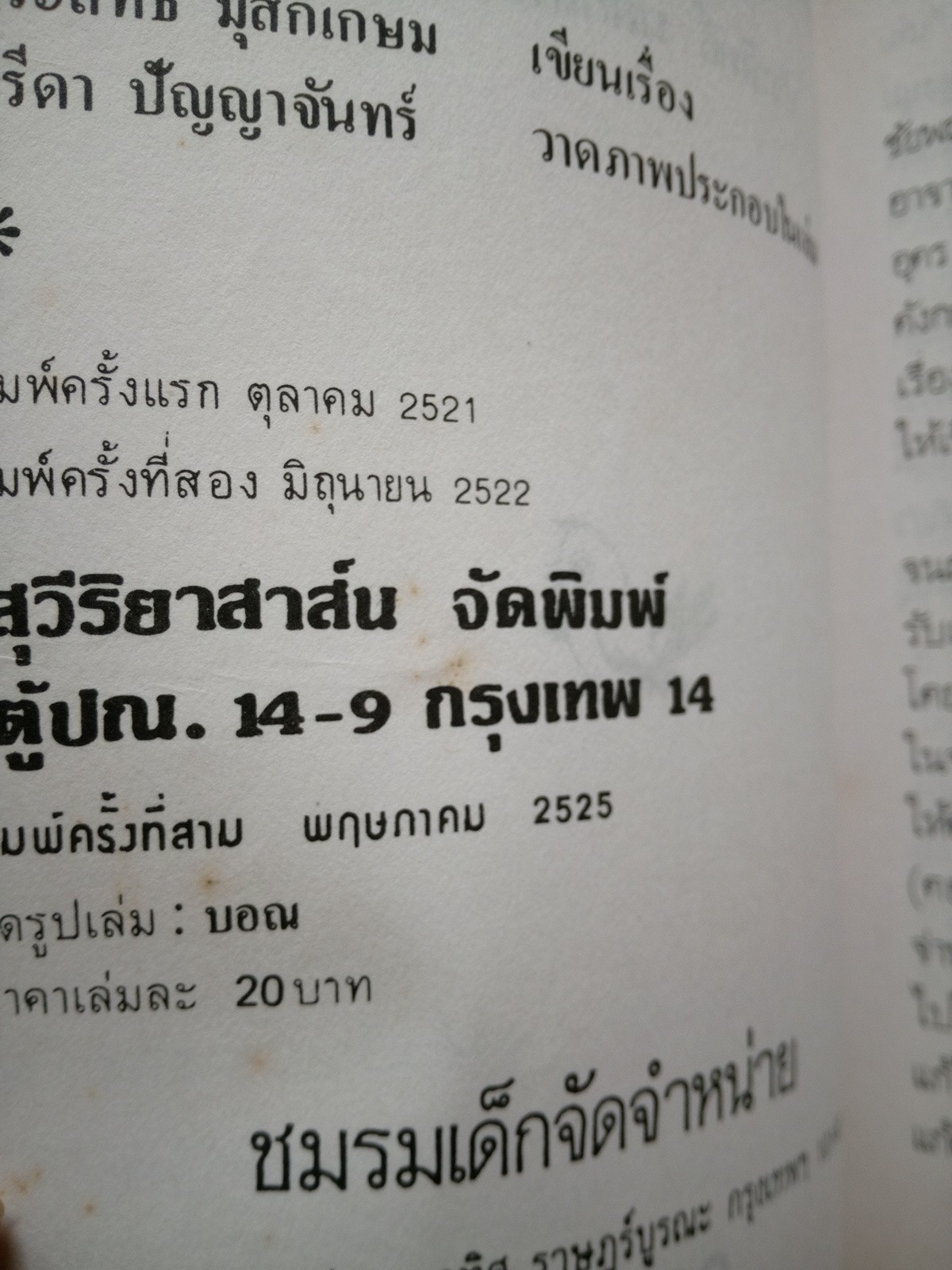 ชีวิตบ้านป่า