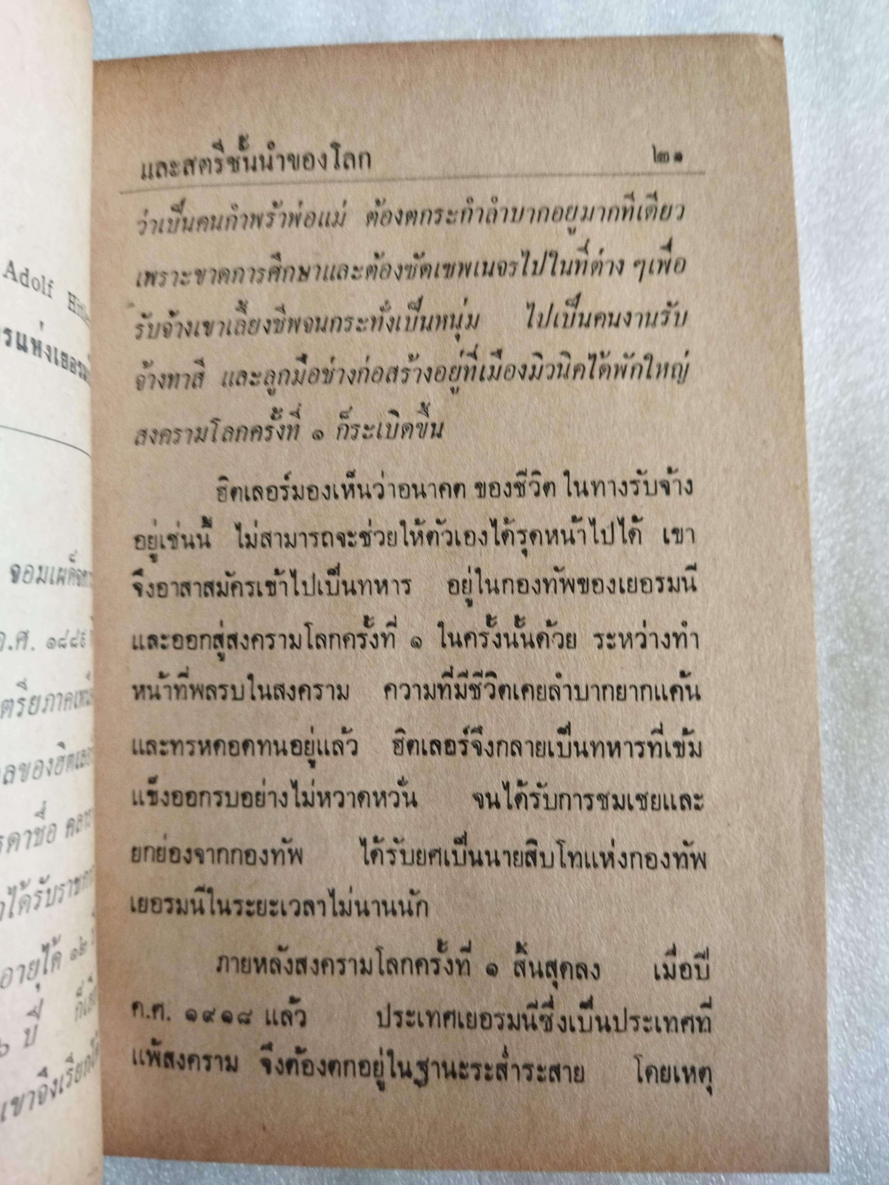 50 รัฐบุรุษและสตรีชั้นนำของโลก