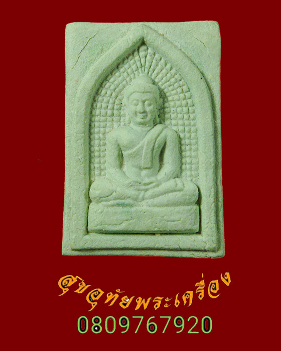 820.พระผงหยก พระอาจารย์วิริยังค์ วัดธรรมมงคล จ.กรุงเทพฯ ปี 2536 มีกล่องน่าบูชามากครับ