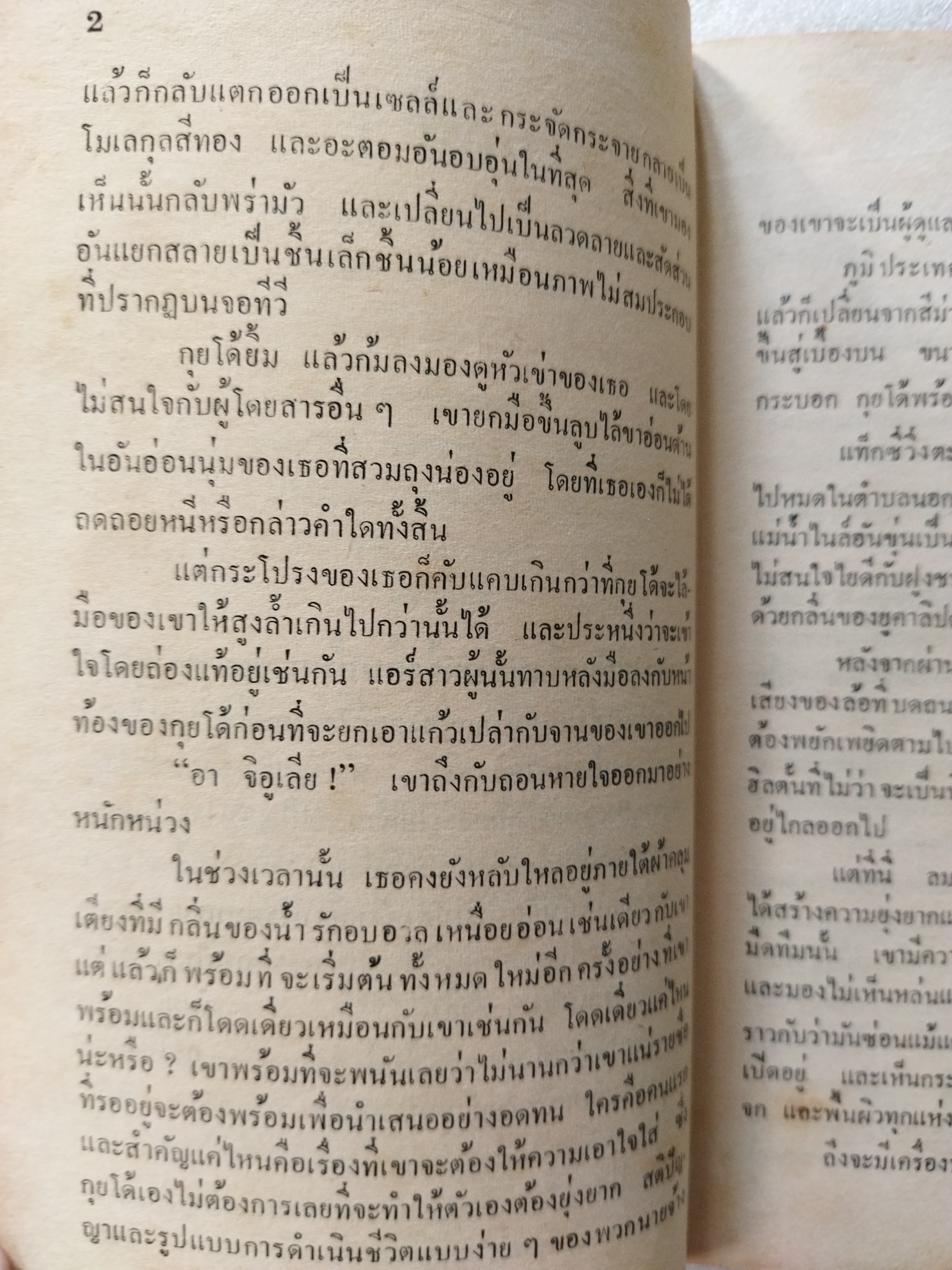 วันนา / เอมมานูแอล อาร์ซอง