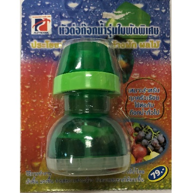 หัวต่อก๊อกน้ำ รุ่นใบพัดพิเศษ