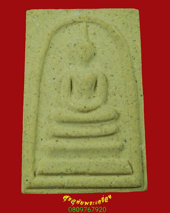 48.พระสมเด็จนพเก้า วัดเขาวง จ.สระบุรี ปี36 มวลสารเยี่ยม ซองเดิมใบแนบเดิมครับ***2