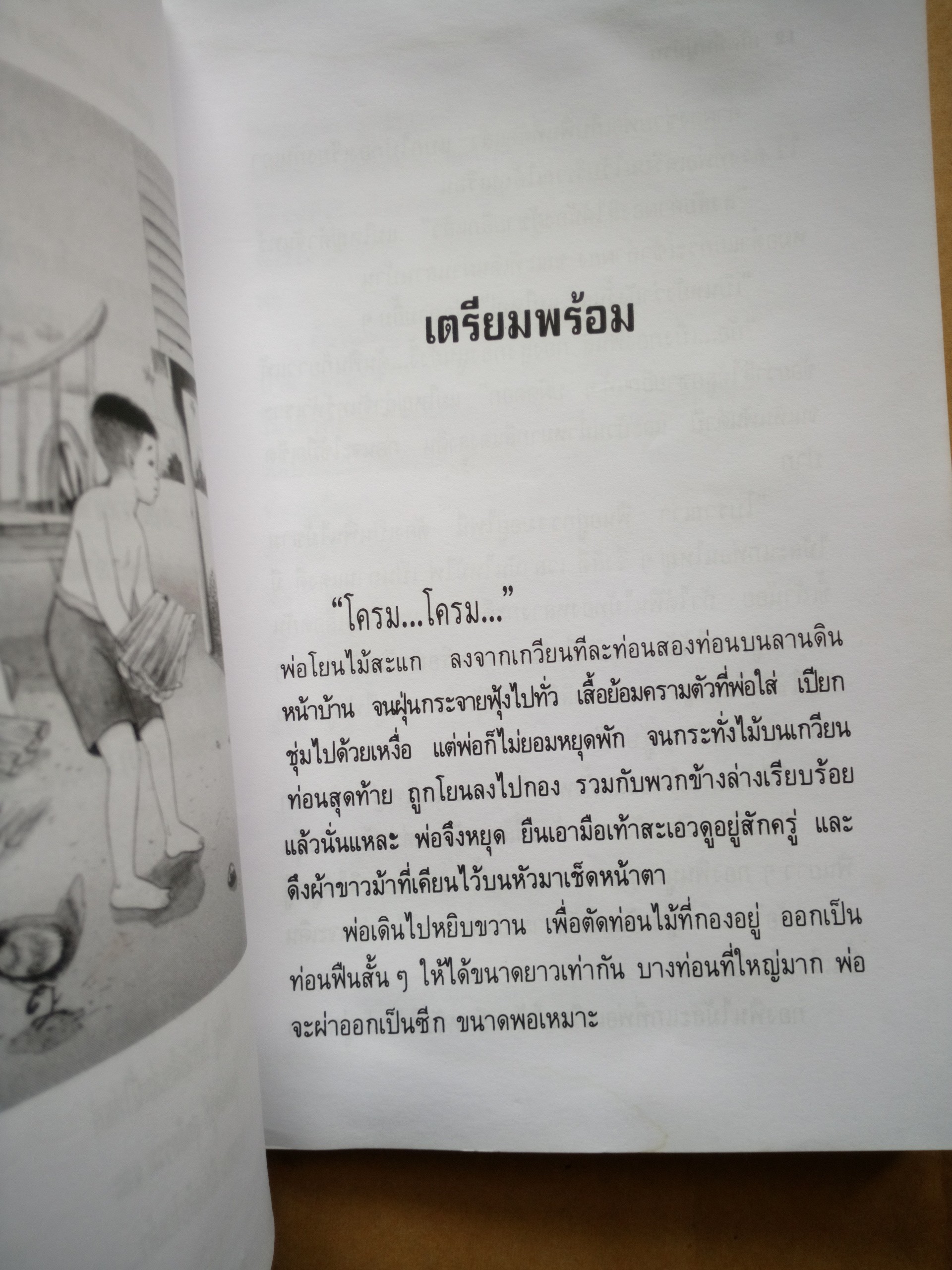 เกิดที่หมู่บ้าน *ตำหนิ