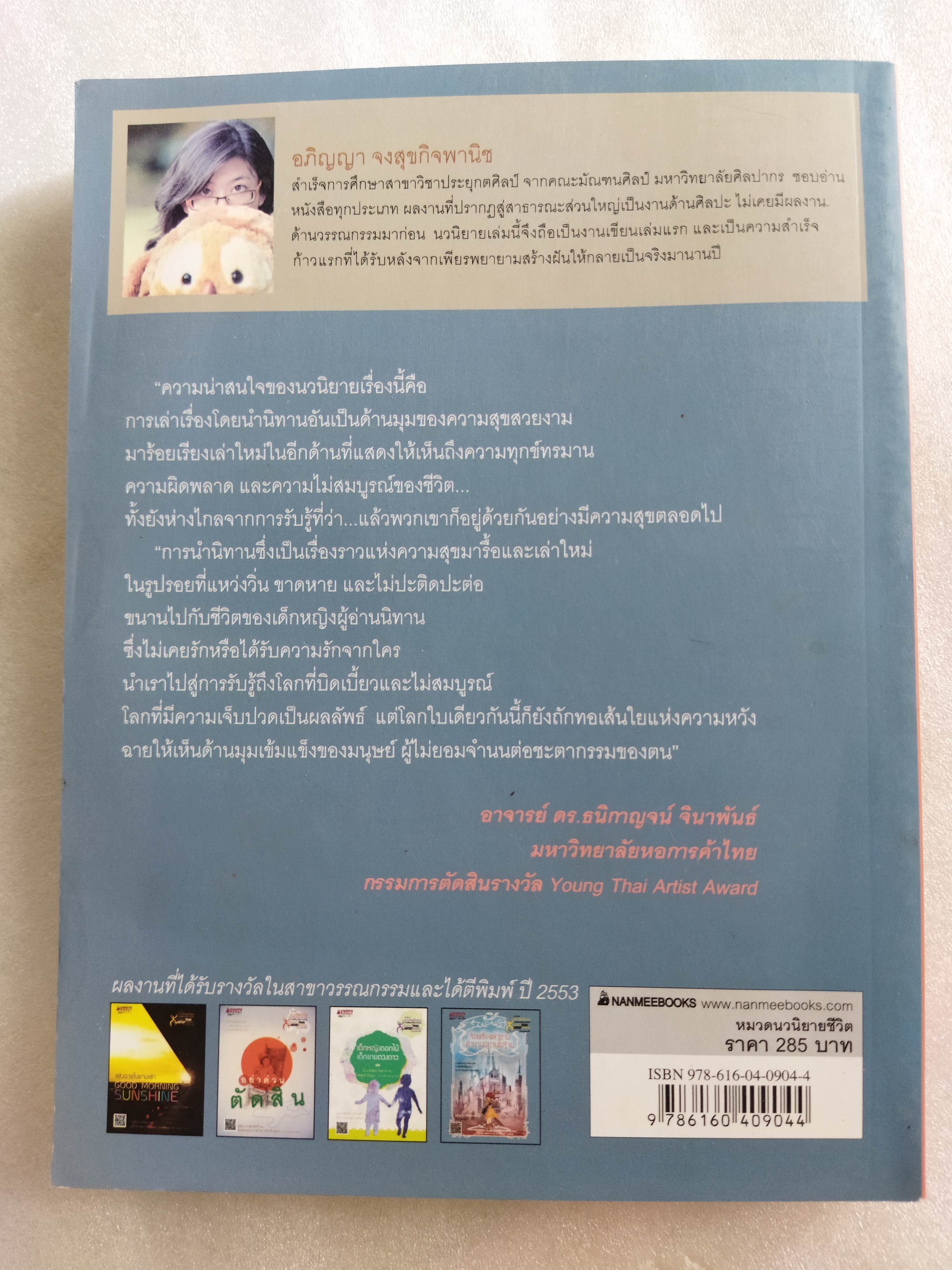 ร้อยเรื่องเล่าขาน ตำนานนิทานไม่รู้จบ / อภิญญา จงสุขกิจพานิช