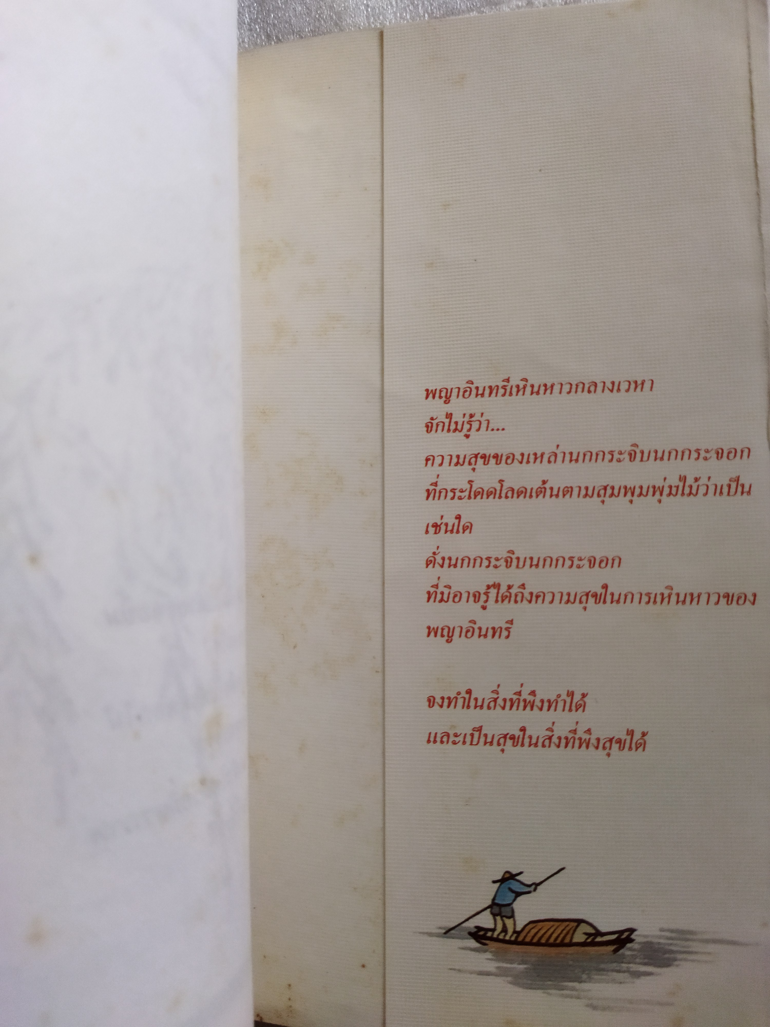 มีดโกนอาบน้ำผึ้ง/ ศาศวัต