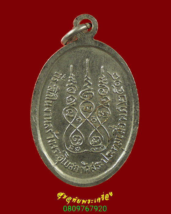 678.เหรียญพระอธิการจุ้ย วัดสระประทุม จ.สุพรรณบุรี ปี2518 เข้มขลังน่าบูชาครับ
